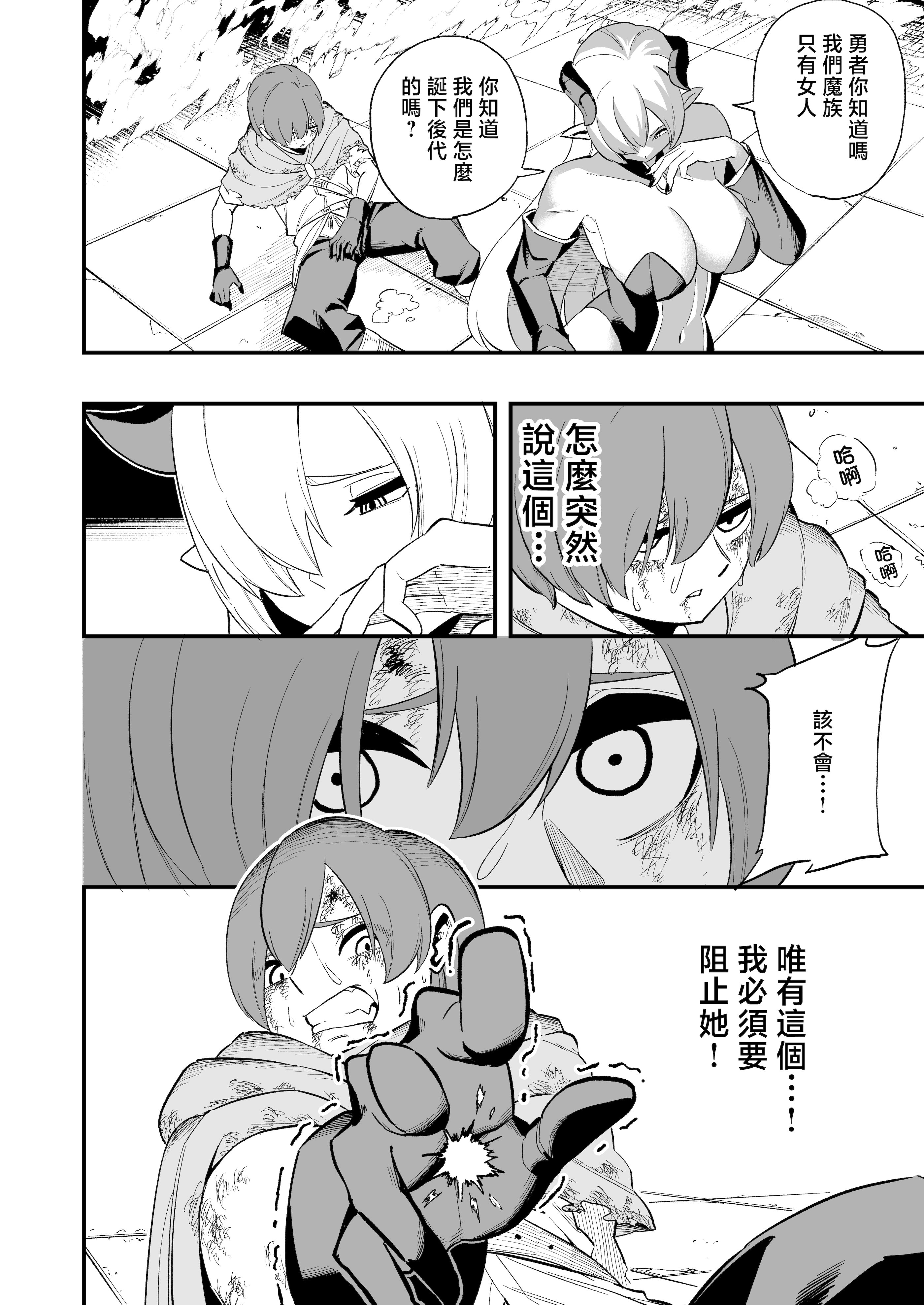 [日本漫画] [山田煩悩寺] 敗北勇者 单本,巨乳大奶,露出,大阴茎,丝袜#[29P]-10