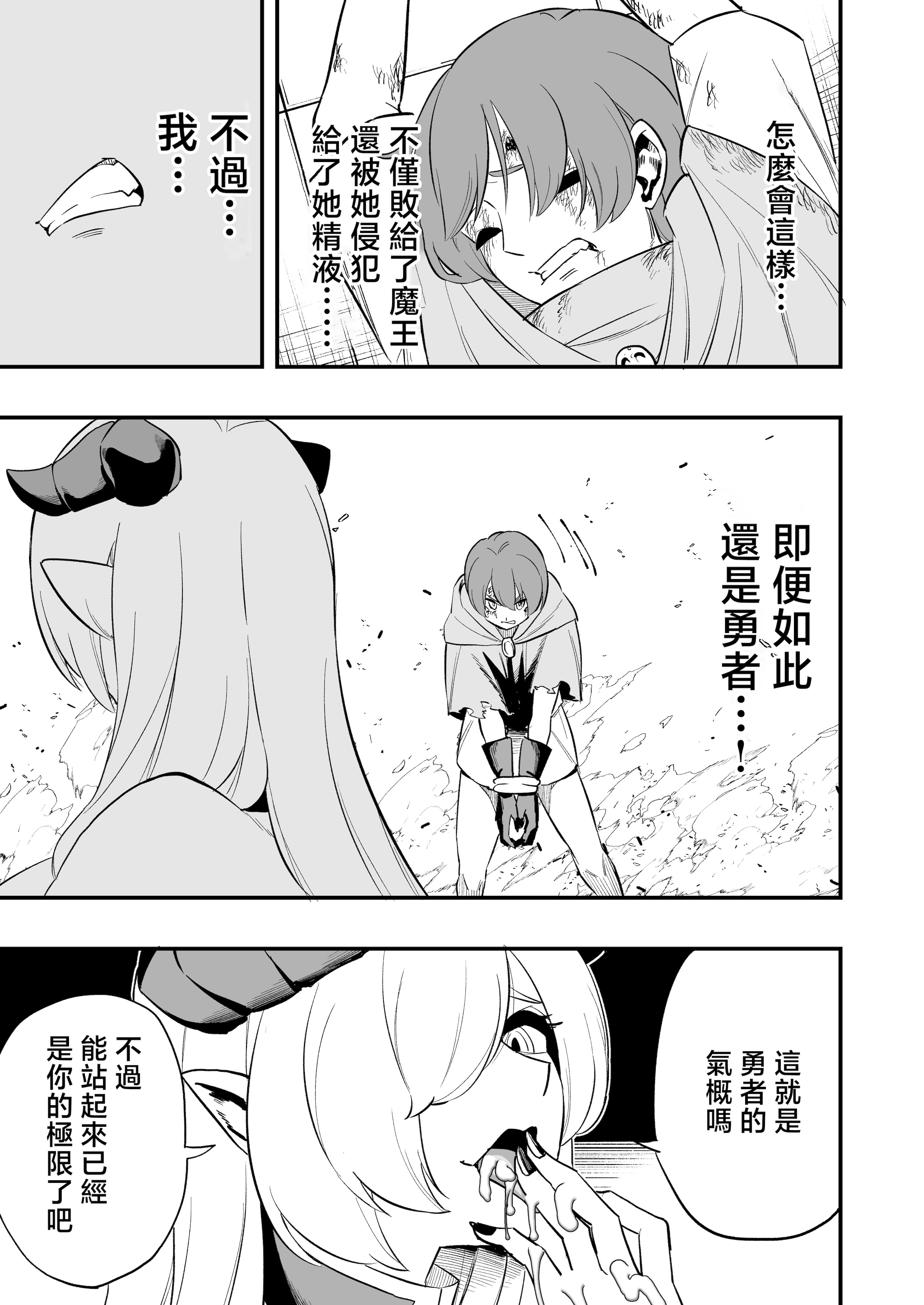 [日本漫画] [山田煩悩寺] 敗北勇者 单本,巨乳大奶,露出,大阴茎,丝袜#[29P]-23