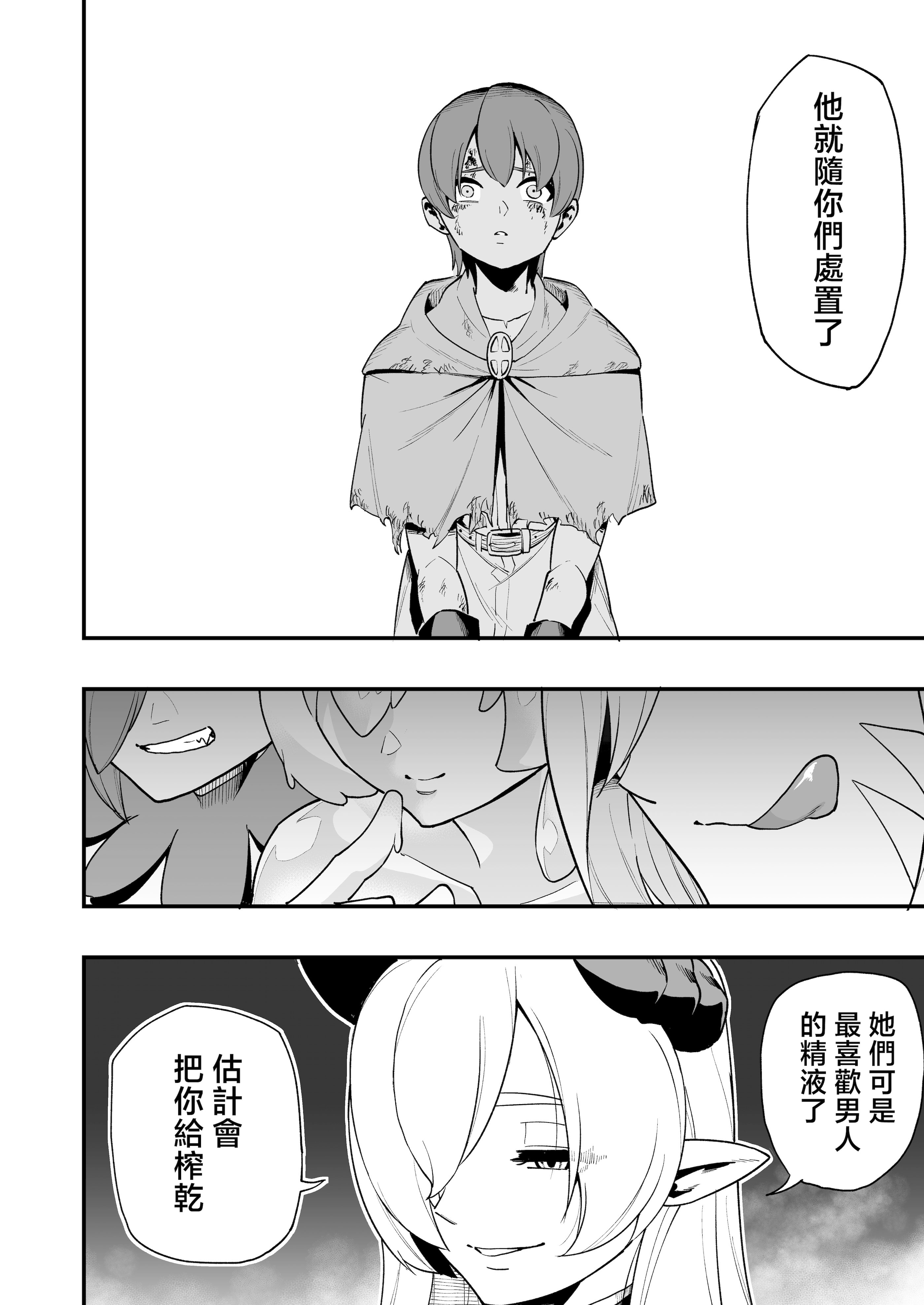 [日本漫画] [山田煩悩寺] 敗北勇者 单本,巨乳大奶,露出,大阴茎,丝袜#[29P]-26