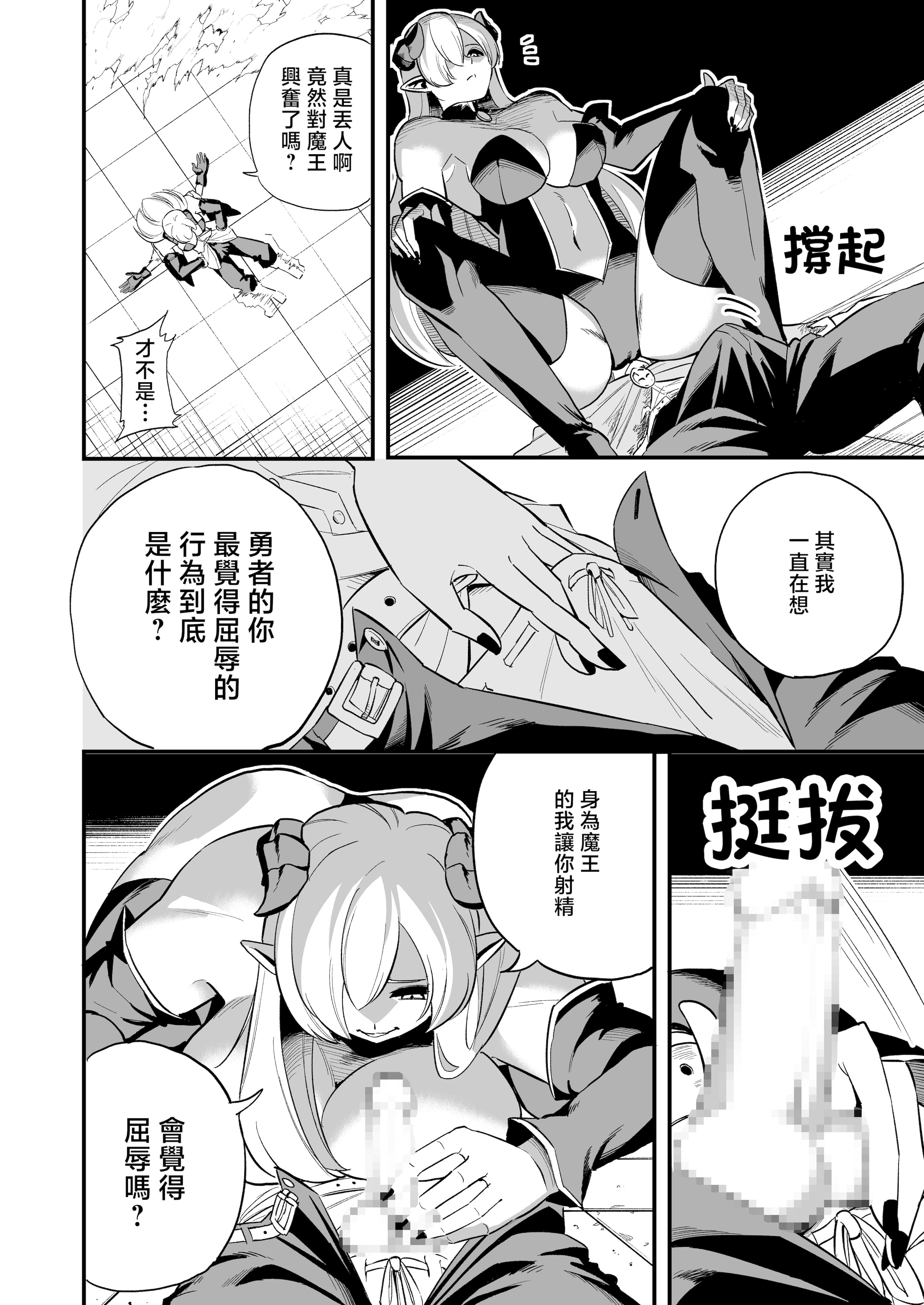 [日本漫画] [山田煩悩寺] 敗北勇者 单本,巨乳大奶,露出,大阴茎,丝袜#[29P]-6