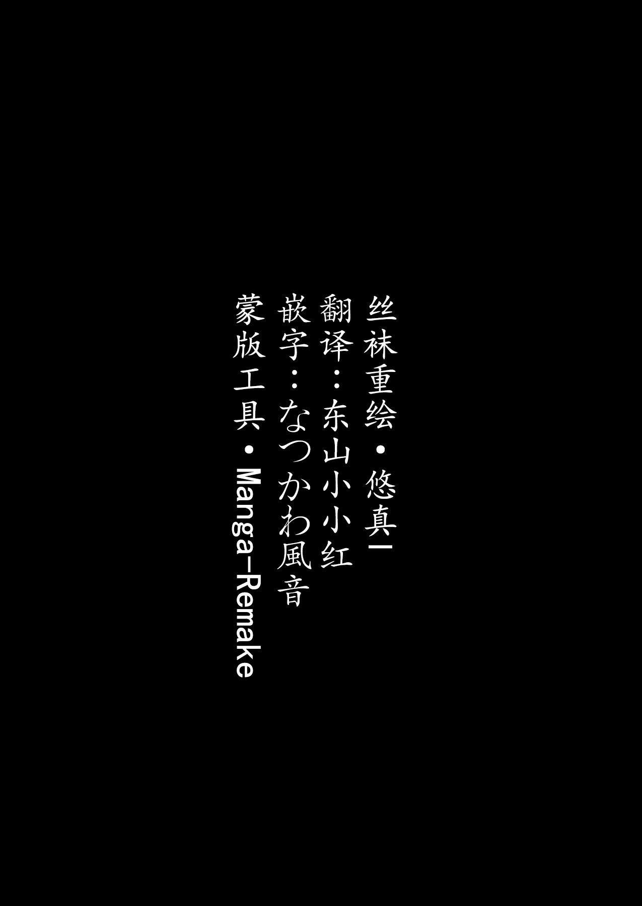 [日本漫画] [COMEX (珍緑)] 元魔法少女の引きこもり生活 [悠真l重绘丝袜] [無修正] [重绘] 单本,黑丝丝袜,巨乳大奶,单女,姐姐,单男,内射中出#[41P]-4