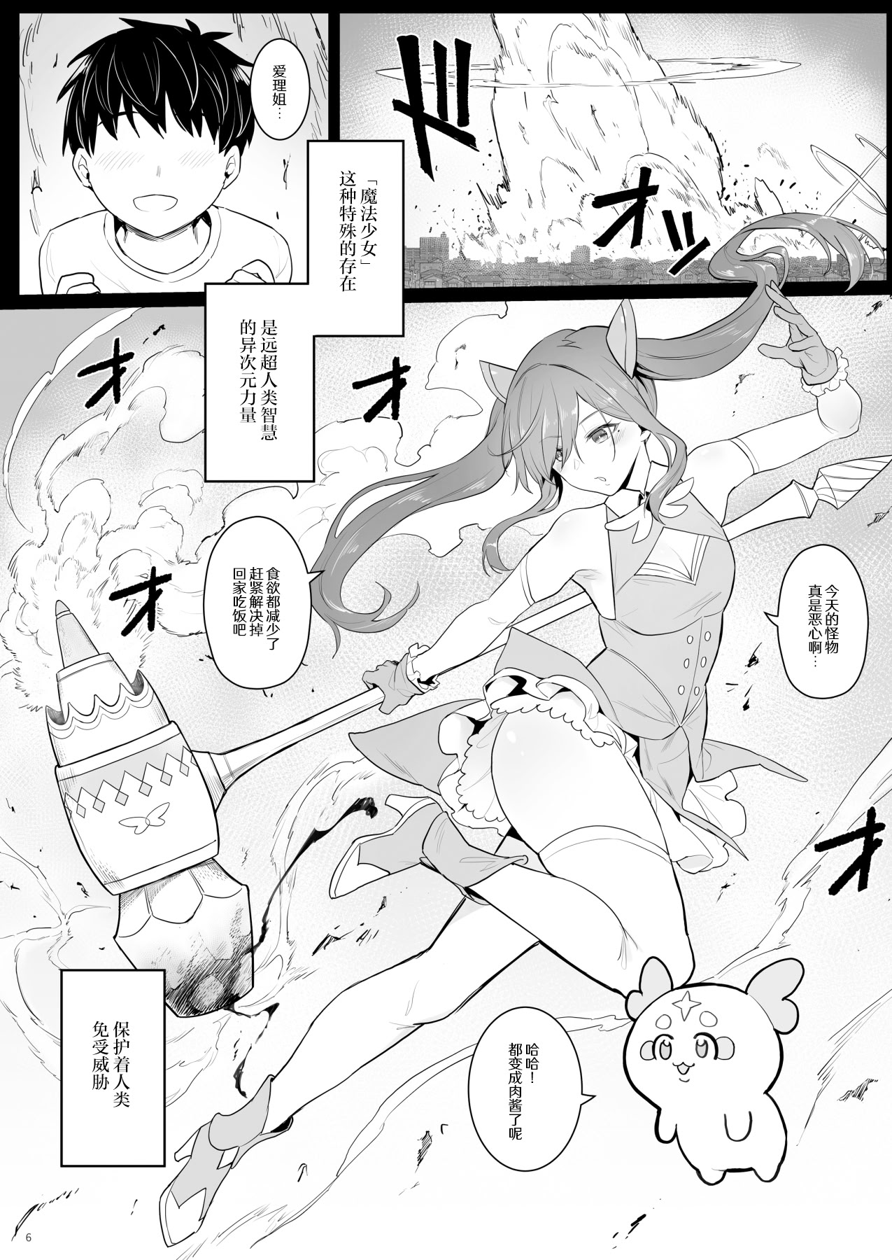 [日本漫画] [COMEX (珍緑)] 元魔法少女の引きこもり生活 [悠真l重绘丝袜] [無修正] [重绘] 单本,黑丝丝袜,巨乳大奶,单女,姐姐,单男,内射中出#[41P]-6