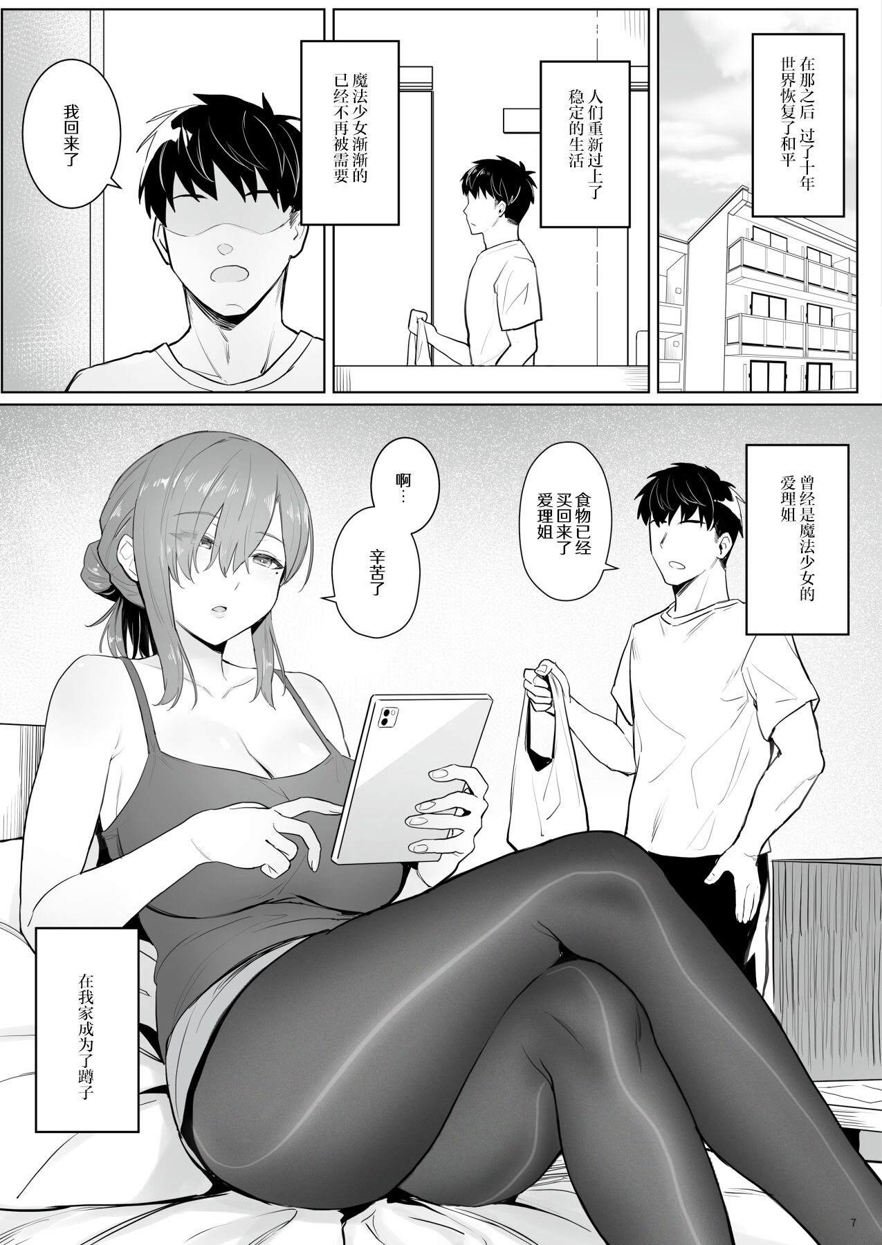 [日本漫画] [COMEX (珍緑)] 元魔法少女の引きこもり生活 [悠真l重绘丝袜] [無修正] [重绘] 单本,黑丝丝袜,巨乳大奶,单女,姐姐,单男,内射中出#[41P]-7