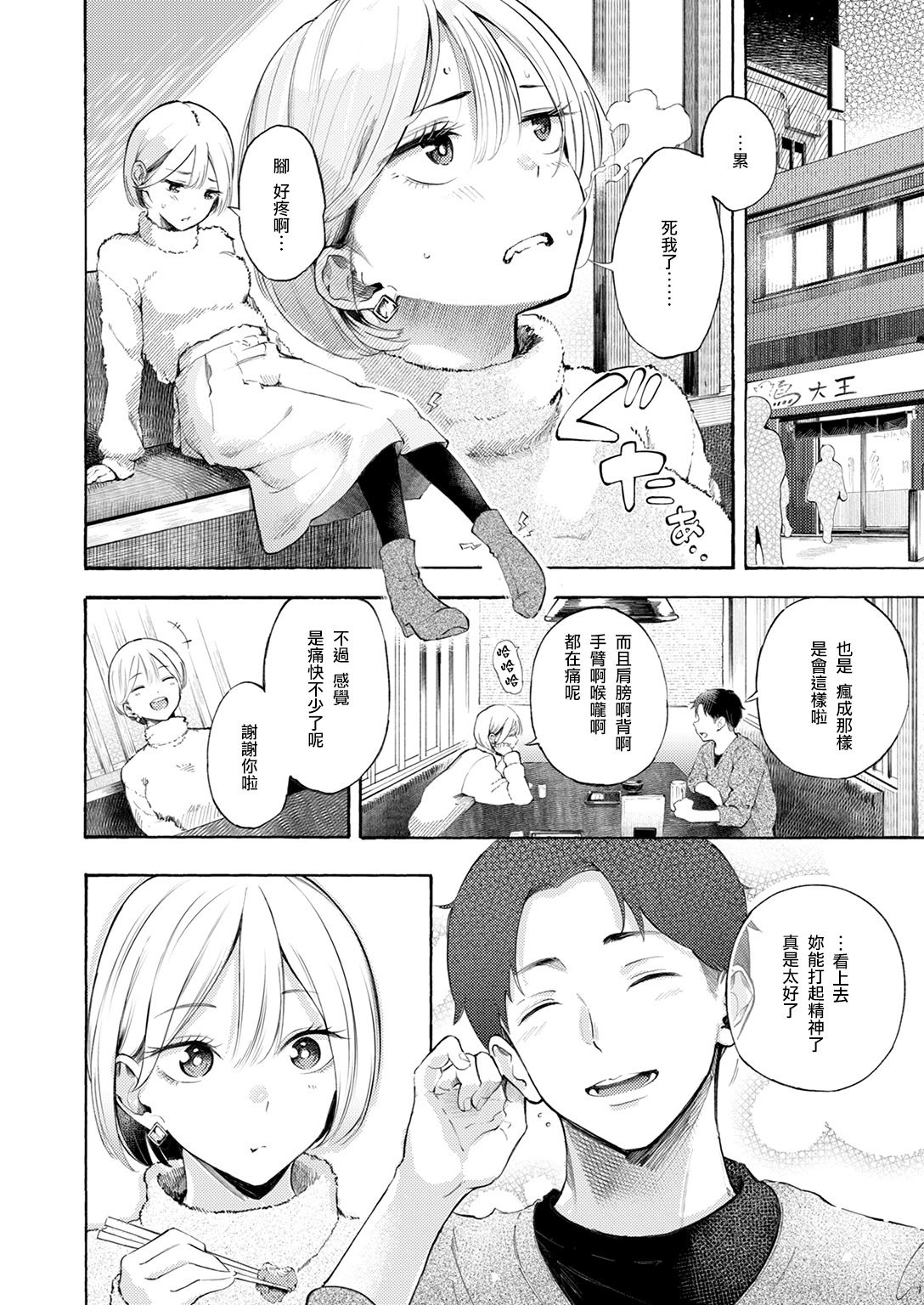 [日本漫画] [さんじゅうろう] 穴埋めピンチヒッター (COMIC 快楽天 2025年2月号) [DL版] 单本,巨乳大奶,单女#[27P]-10