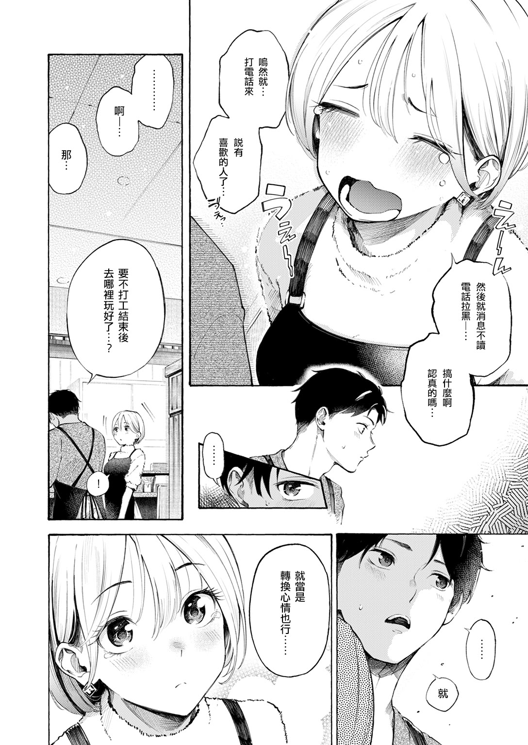 [日本漫画] [さんじゅうろう] 穴埋めピンチヒッター (COMIC 快楽天 2025年2月号) [DL版] 单本,巨乳大奶,单女#[27P]-8