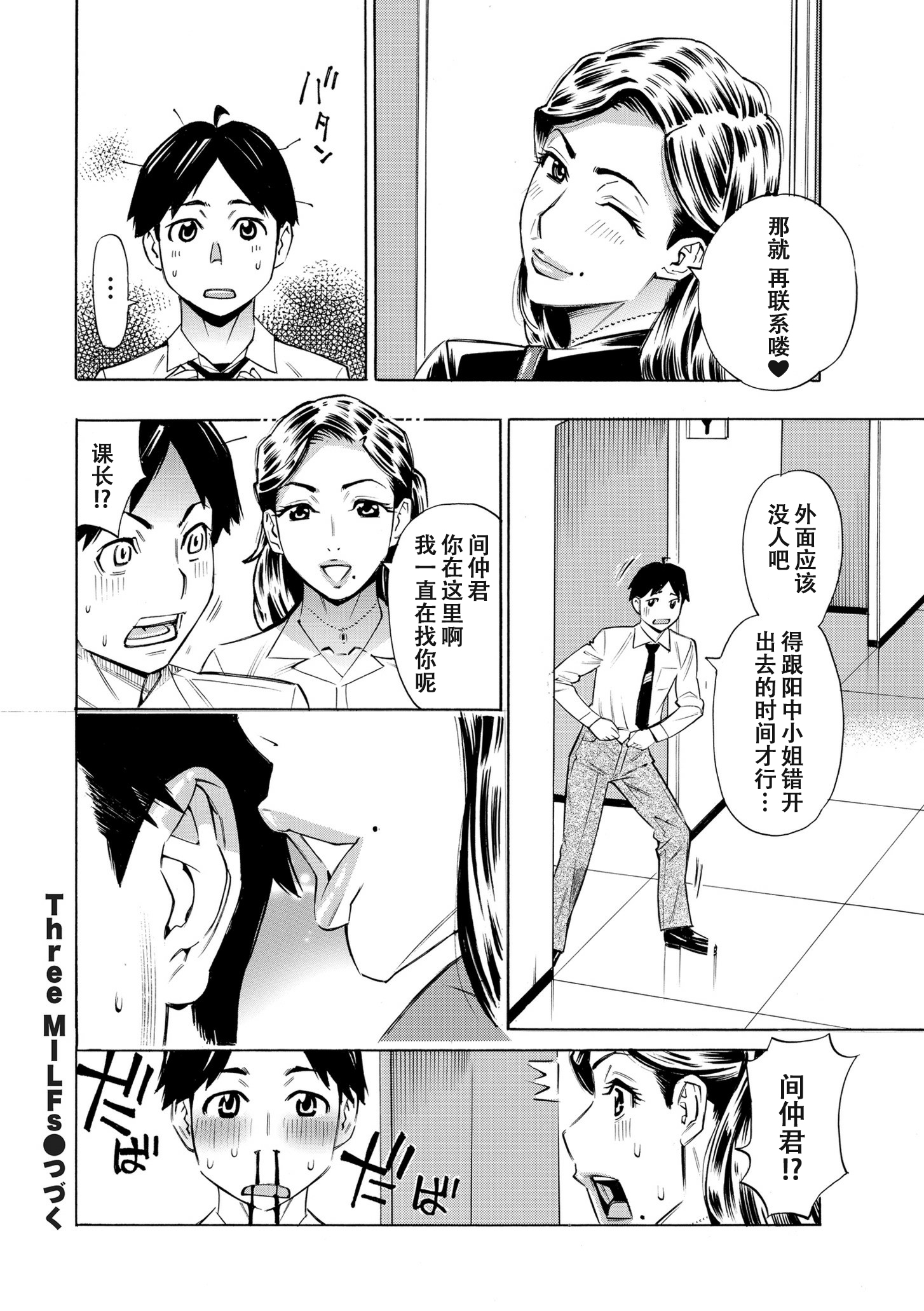 [日本漫画] [牧村あかり] Three MILFs 福良家の淫乱3熟女 第2話 单本,熟女人妻,巨乳大奶,大阴茎#[8P]-7