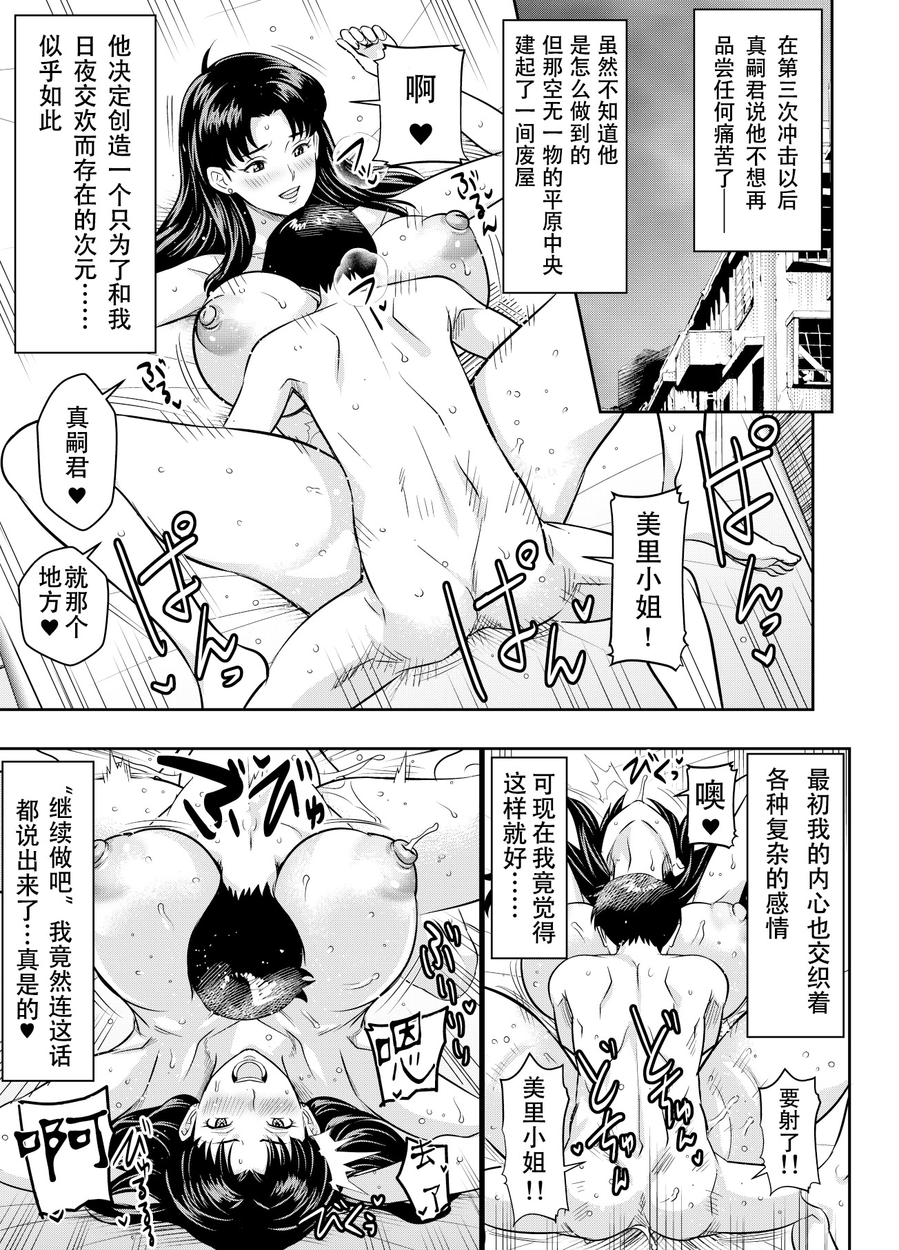 [日本漫画] [オスワーニ] リクエストいただいたものです (新世紀エヴァンゲリオン) 单本,巨乳大奶,内射中出#[3P]-1
