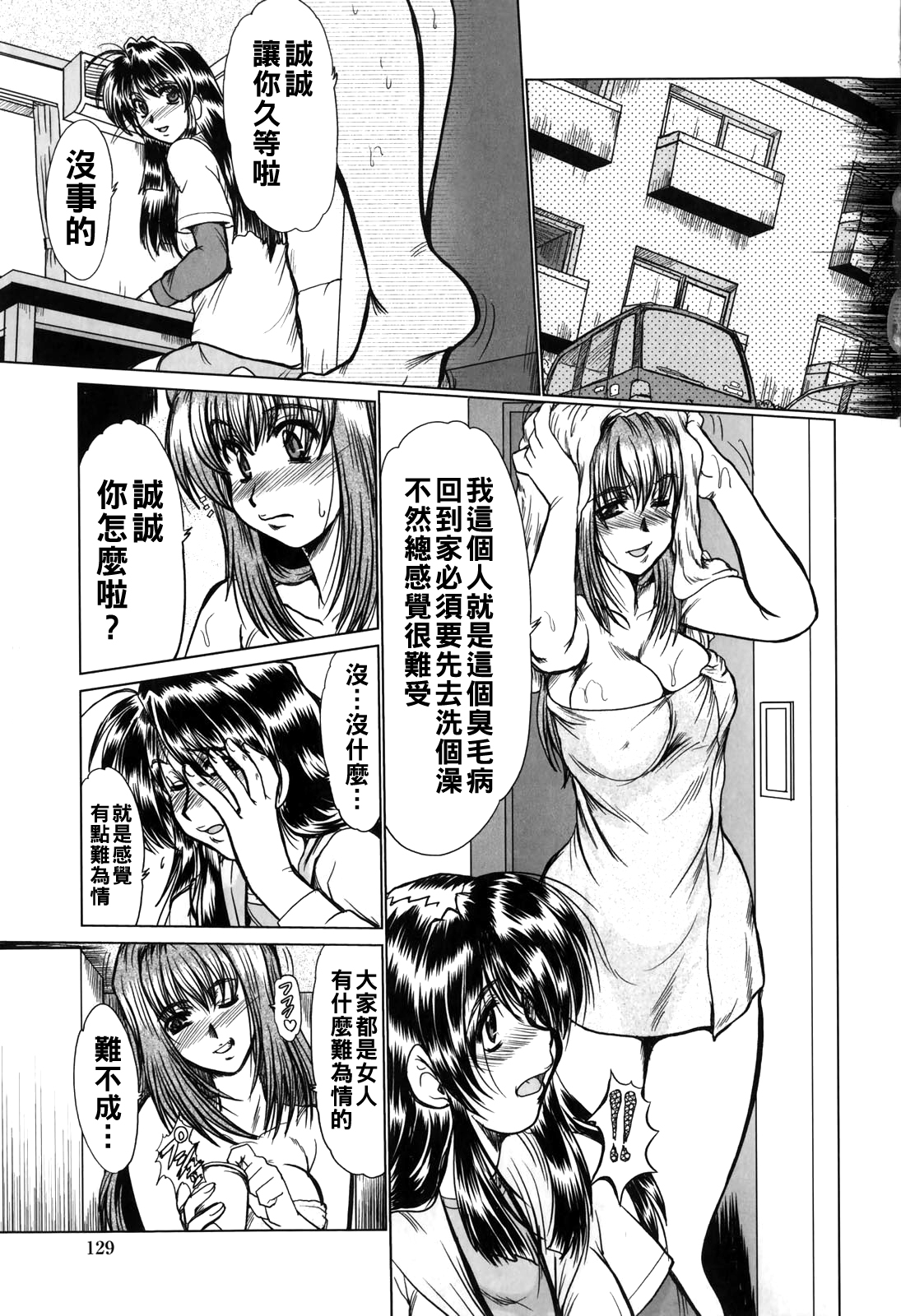 [日本漫画] [深田拓士] サクラ 单本,巨乳大奶,单女#[16P]-3