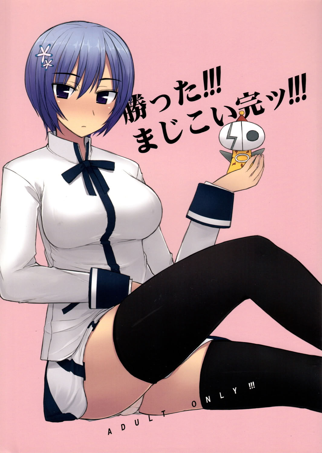 [日本漫画] [コトシキ (むこうじまてんろ)] 勝った!!!まじこい完!!! (真剣で私に恋しなさい!!) 单本,单女,单男#[26P]-1