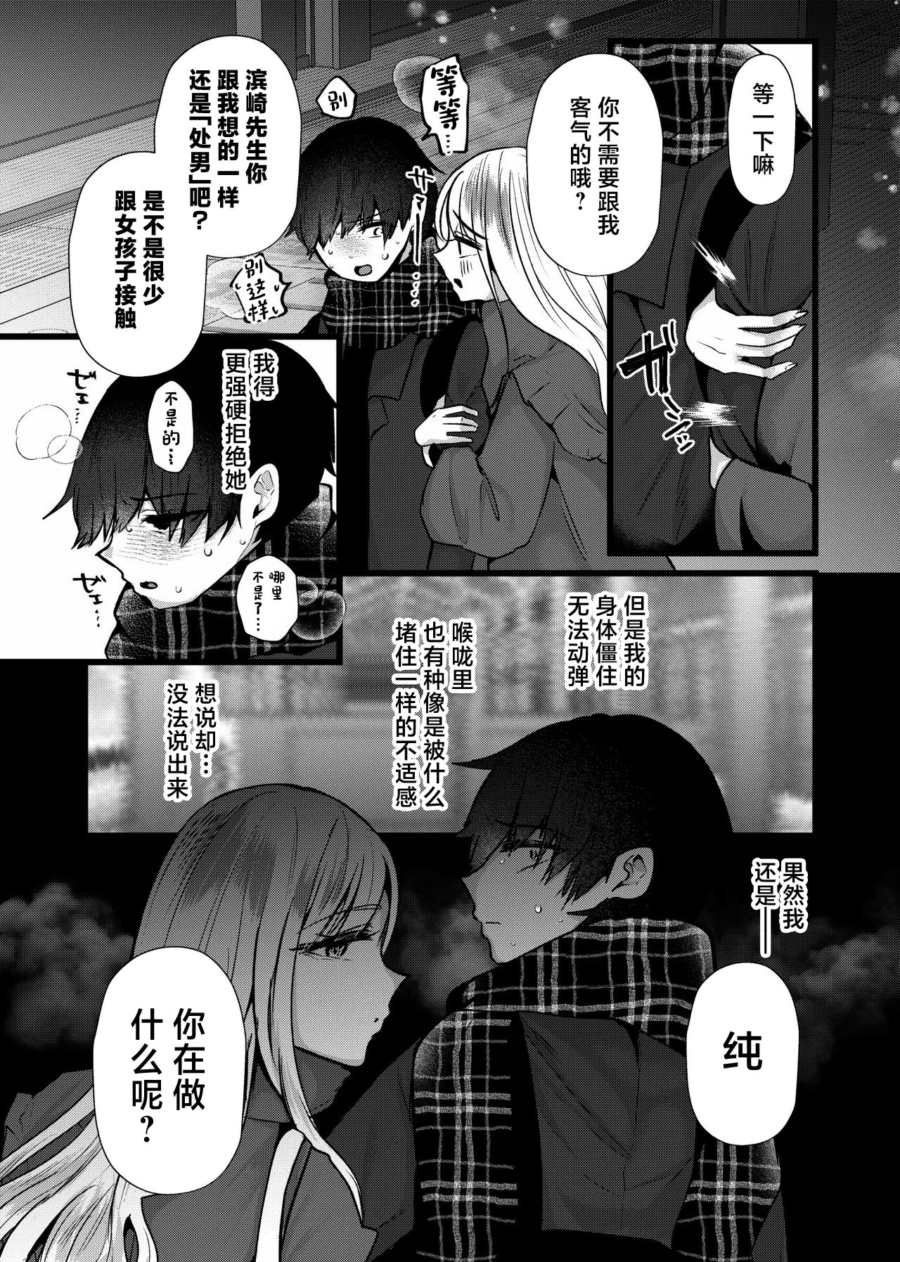 [日本漫画] [たのしいすいぞくかん (海野りょう)] 膣内監禁2 爆乳爆尻元ストーカーに嫉妬されて犯される [中国翻訳] 单本,黑丝丝袜,巨乳大奶,内射中出#[48P]-7