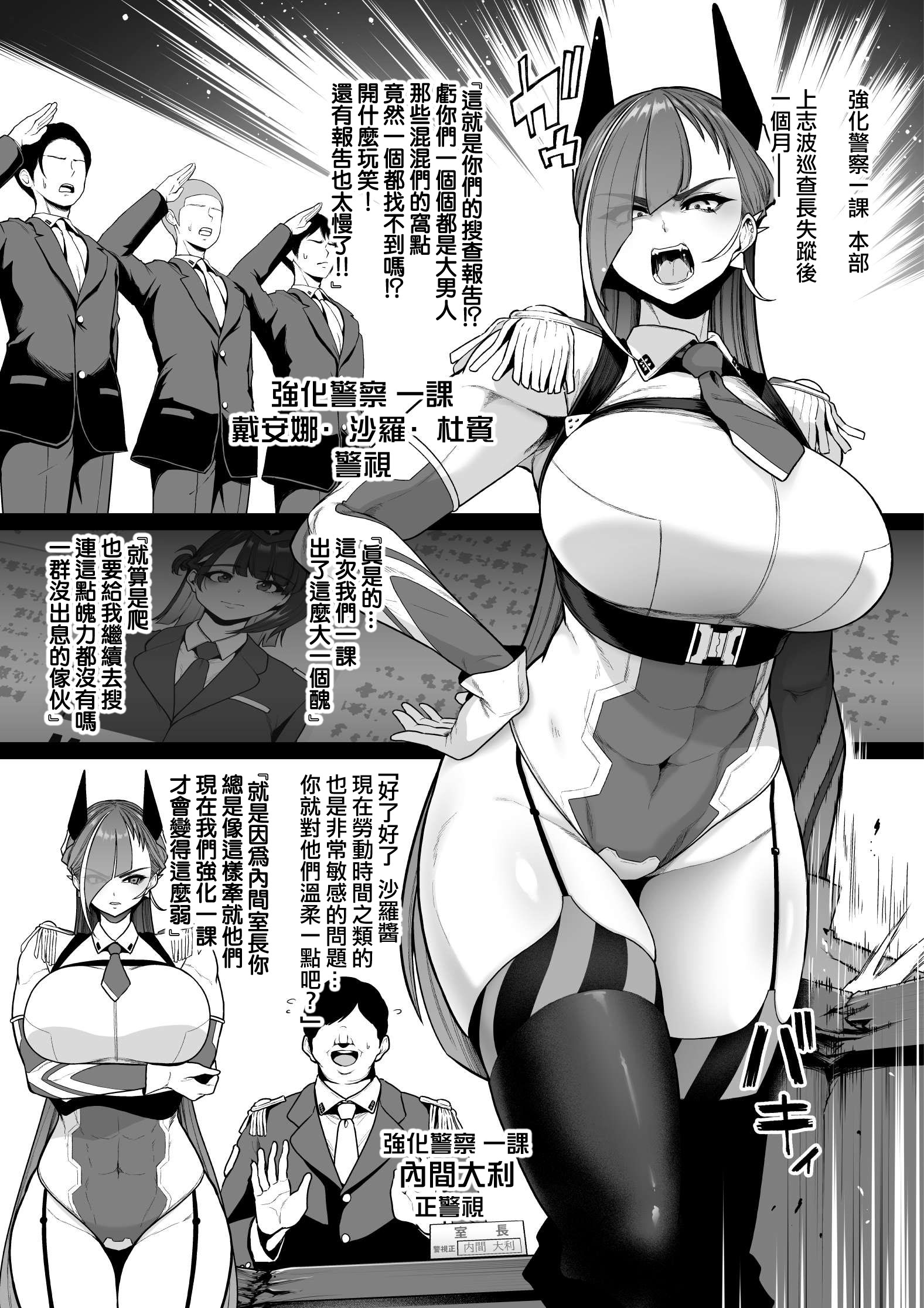 [日本漫画] [せぶんがー] 強化警察2#1敵幹部から乳首にご褒美を貰う元特殊部隊婦警さん 单本,黑丝丝袜,调教,巨乳大奶,肛交,内射中出#[11P]-1