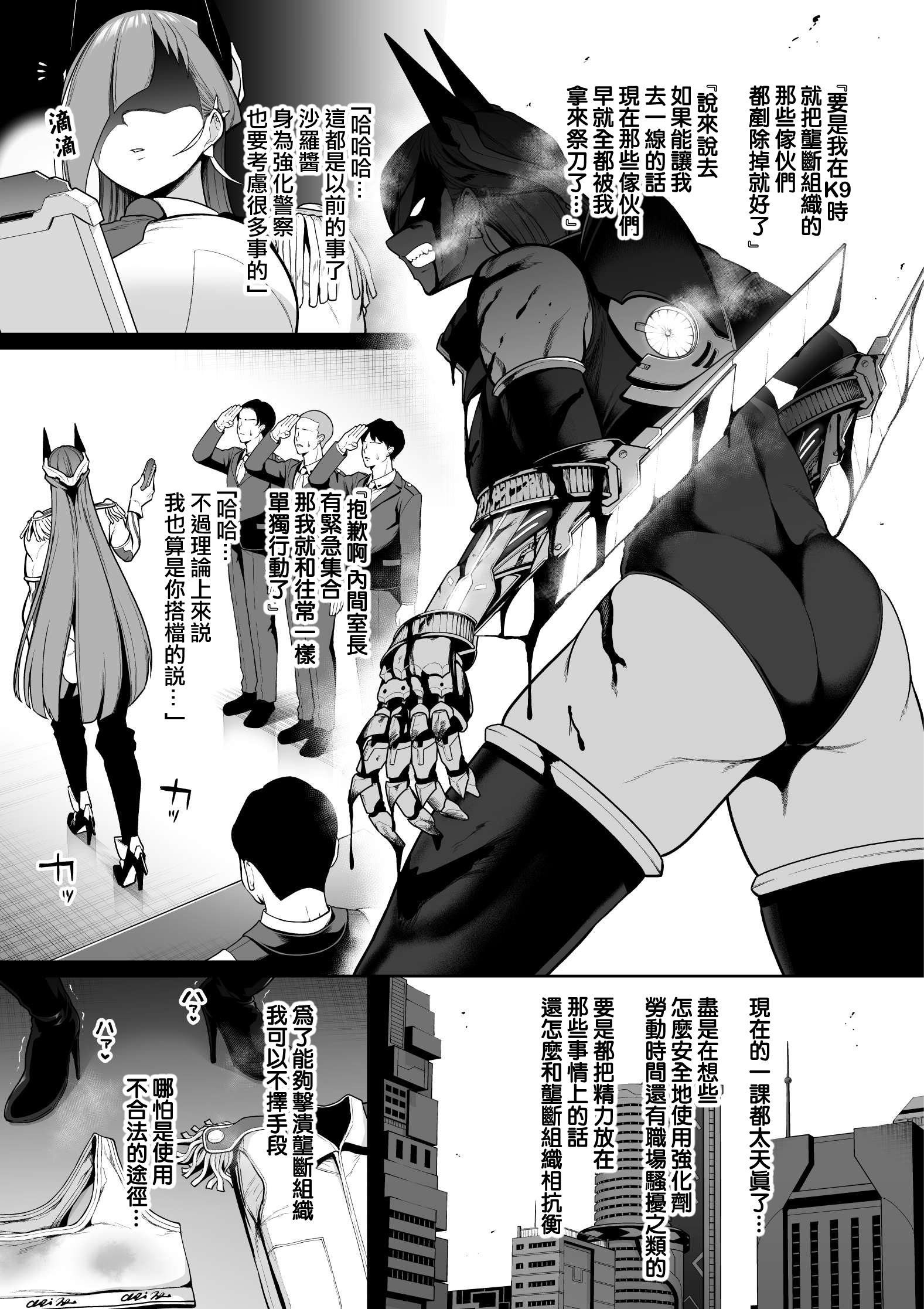 [日本漫画] [せぶんがー] 強化警察2#1敵幹部から乳首にご褒美を貰う元特殊部隊婦警さん 单本,黑丝丝袜,调教,巨乳大奶,肛交,内射中出#[11P]-2