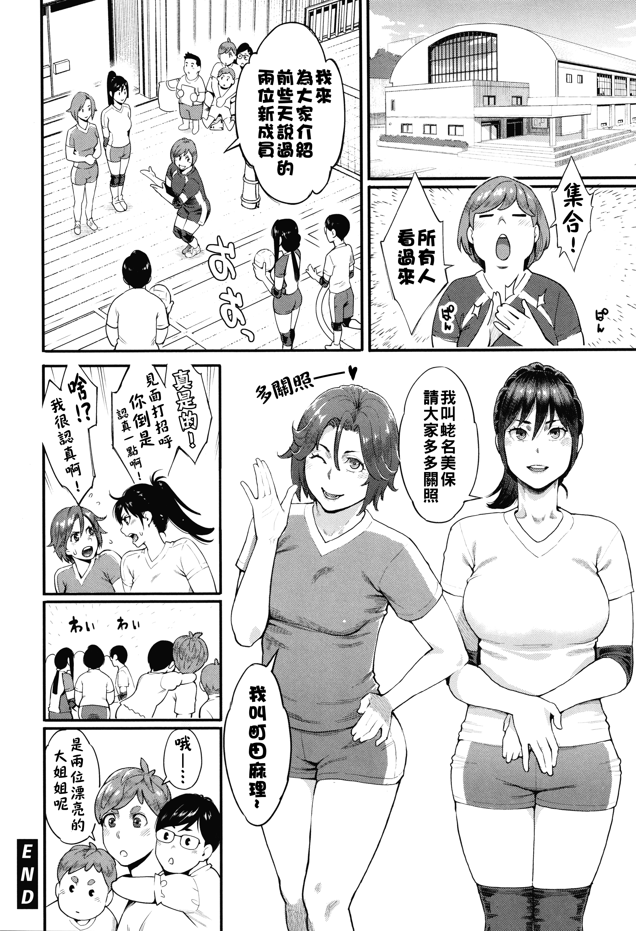 [日本漫画] [三上キャノン] 星ヶ丘スターバレー 第2話 单本,巨乳大奶,内射中出#[20P]-20