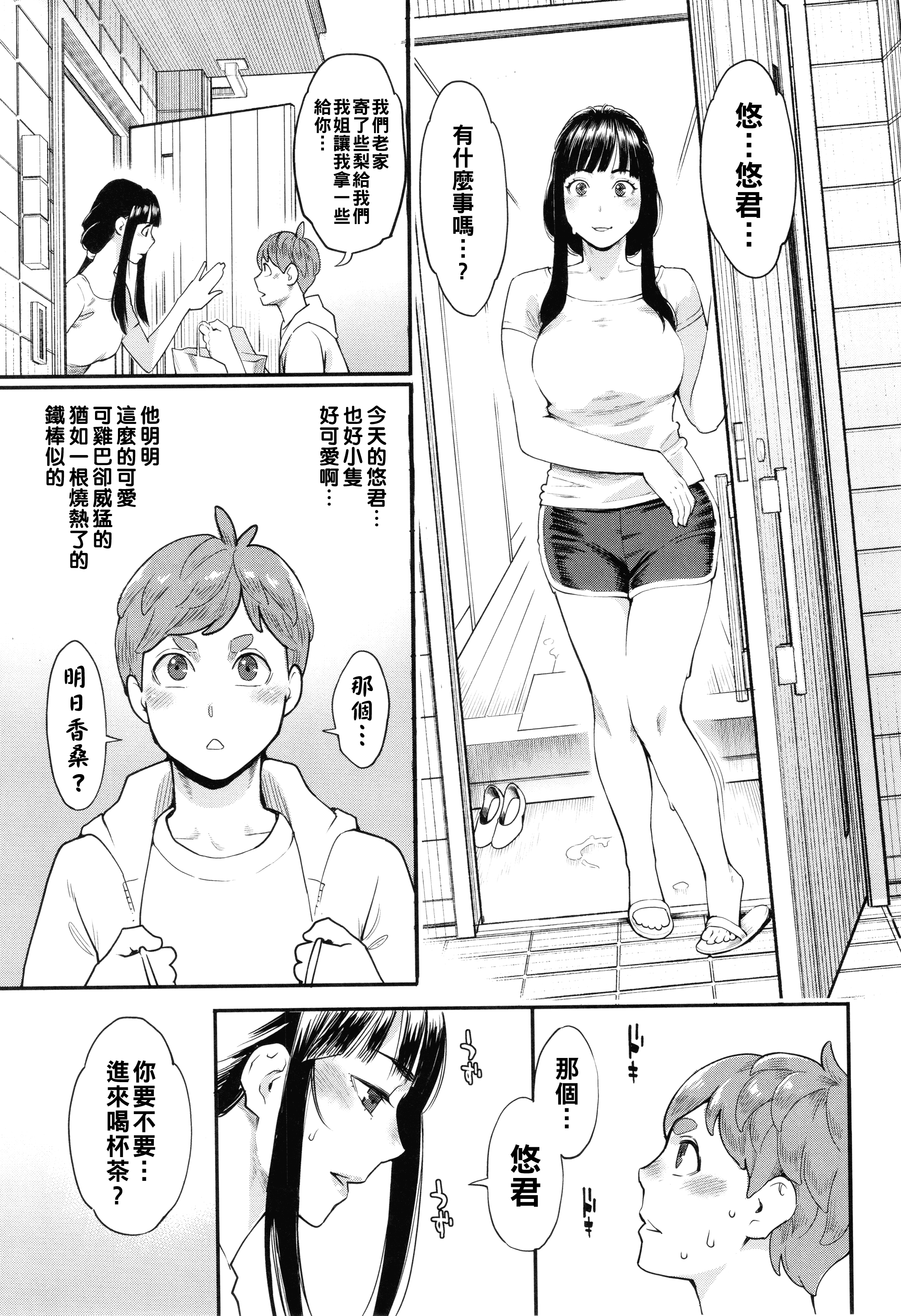 [日本漫画] [三上キャノン] 星ヶ丘スターバレー 第2話 单本,巨乳大奶,内射中出#[20P]-7
