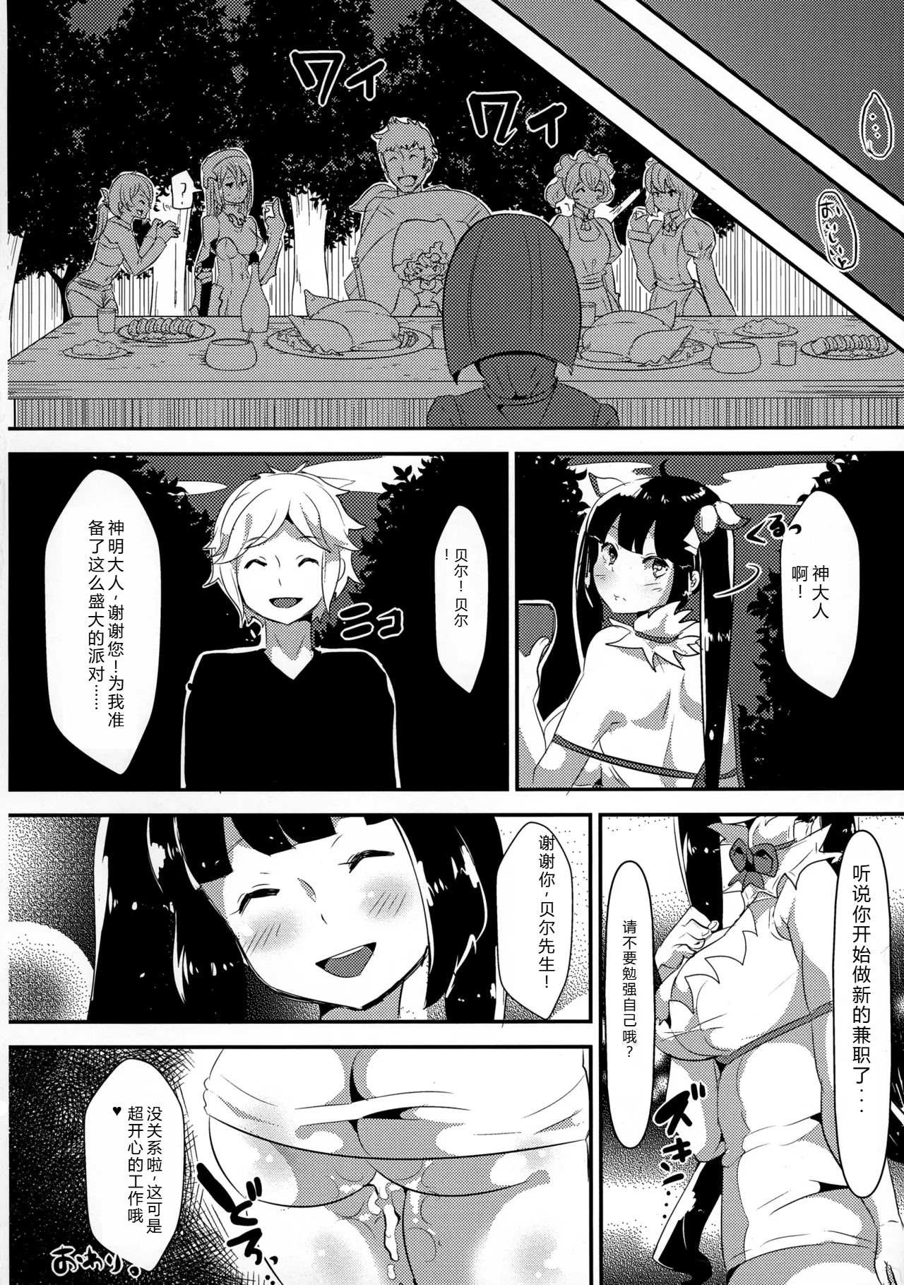 [日本漫画] (C88) [TORYA! (YAC)] 神様が生活費を稼ぐためにイケないバイトをするのは間違っているだろうか (ダンジョンに出会いを求めるのは間違っているだろうか) [中国翻訳] 单本,高潮潮吹,调教,巨乳大奶,单女,单男#[30P]-28