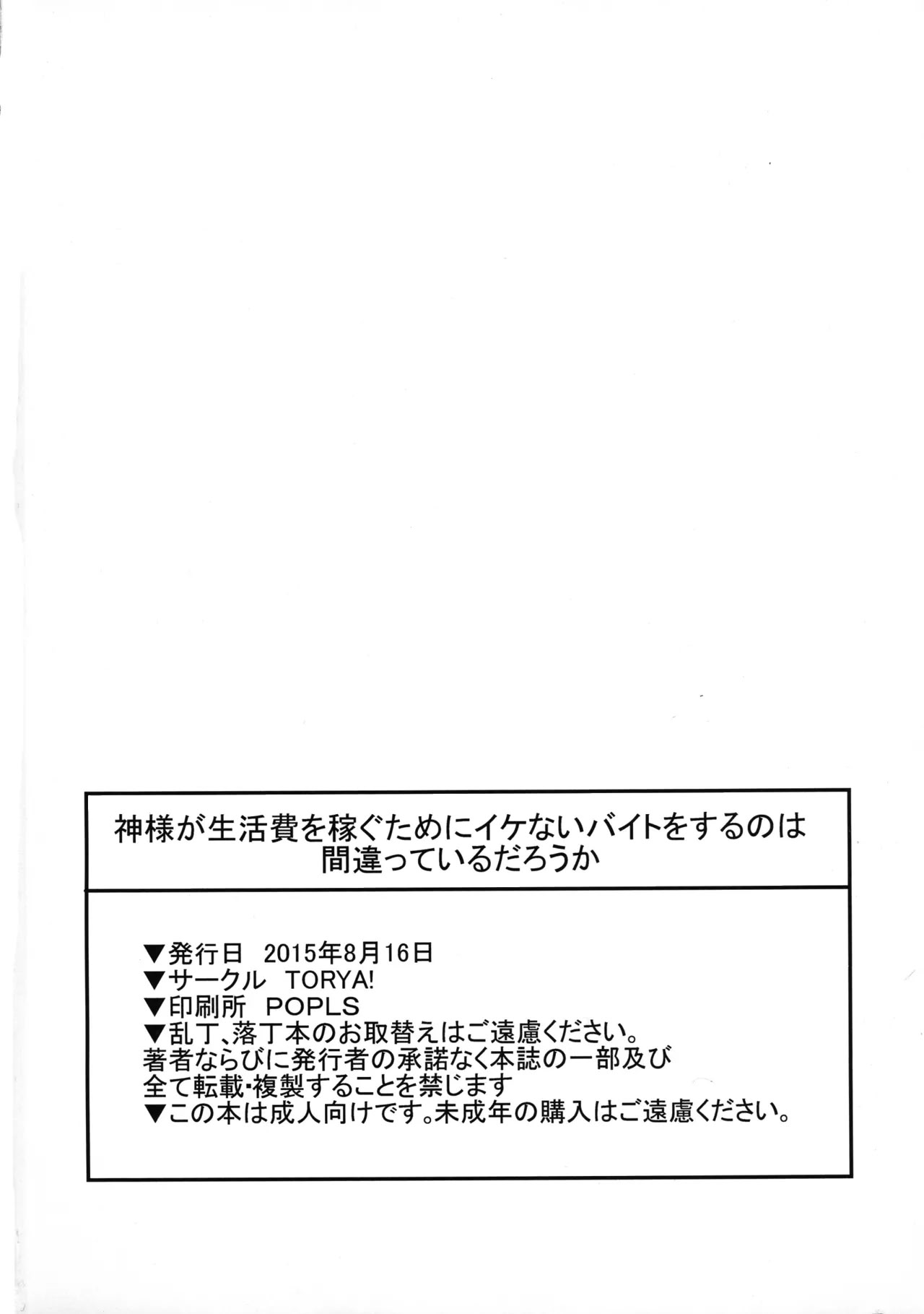 [日本漫画] (C88) [TORYA! (YAC)] 神様が生活費を稼ぐためにイケないバイトをするのは間違っているだろうか (ダンジョンに出会いを求めるのは間違っているだろうか) [中国翻訳] 单本,高潮潮吹,调教,巨乳大奶,单女,单男#[30P]-30