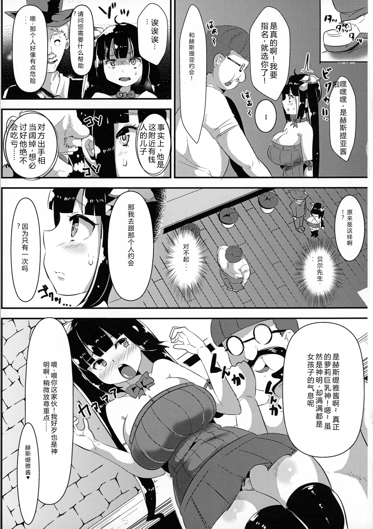 [日本漫画] (C88) [TORYA! (YAC)] 神様が生活費を稼ぐためにイケないバイトをするのは間違っているだろうか (ダンジョンに出会いを求めるのは間違っているだろうか) [中国翻訳] 单本,高潮潮吹,调教,巨乳大奶,单女,单男#[30P]-9