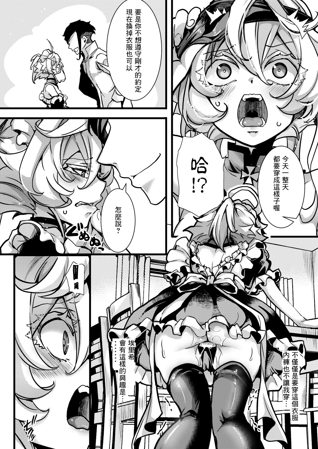 [日本漫画] [hal] メイド服ターニャちゃんの話 (幼女戦記) 单本,高潮潮吹,调教,巨乳大奶,单女,单男#[27P]-15