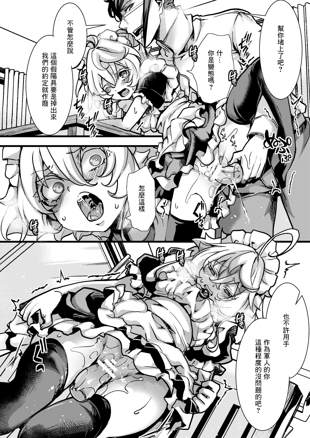 [日本漫画] [hal] メイド服ターニャちゃんの話 (幼女戦記) 单本,高潮潮吹,调教,巨乳大奶,单女,单男#[27P]-17