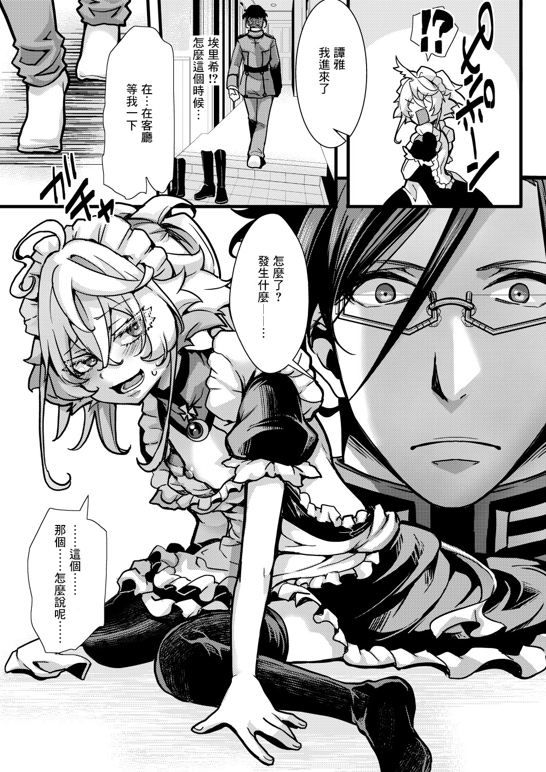 [日本漫画] [hal] メイド服ターニャちゃんの話 (幼女戦記) 单本,高潮潮吹,调教,巨乳大奶,单女,单男#[27P]-4