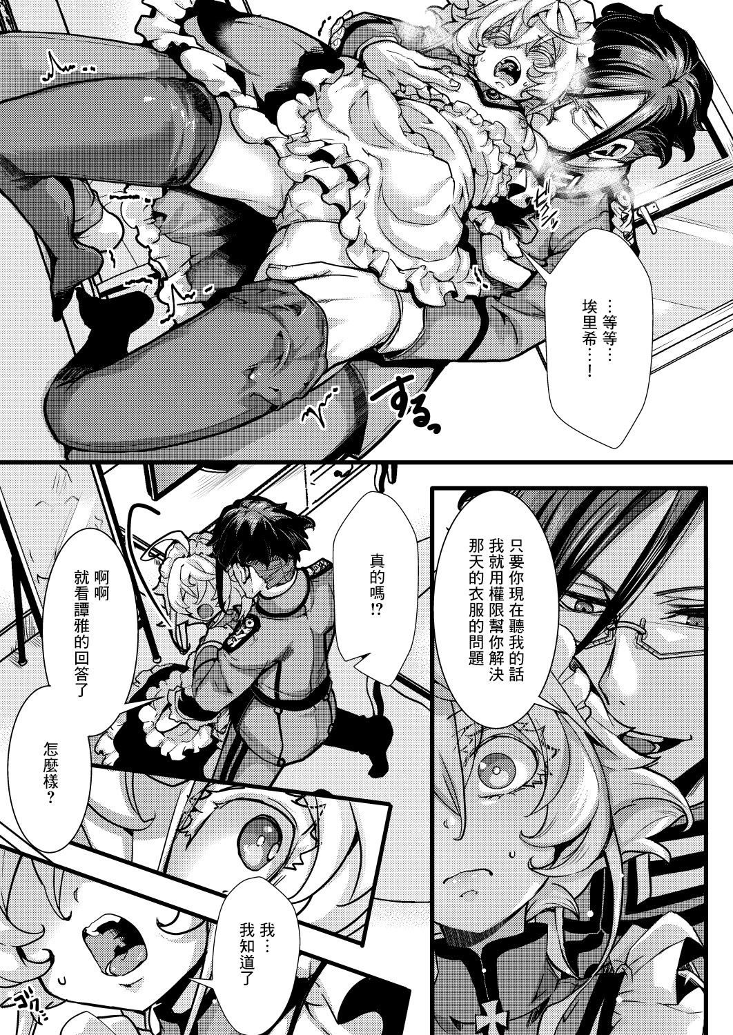 [日本漫画] [hal] メイド服ターニャちゃんの話 (幼女戦記) 单本,高潮潮吹,调教,巨乳大奶,单女,单男#[27P]-6