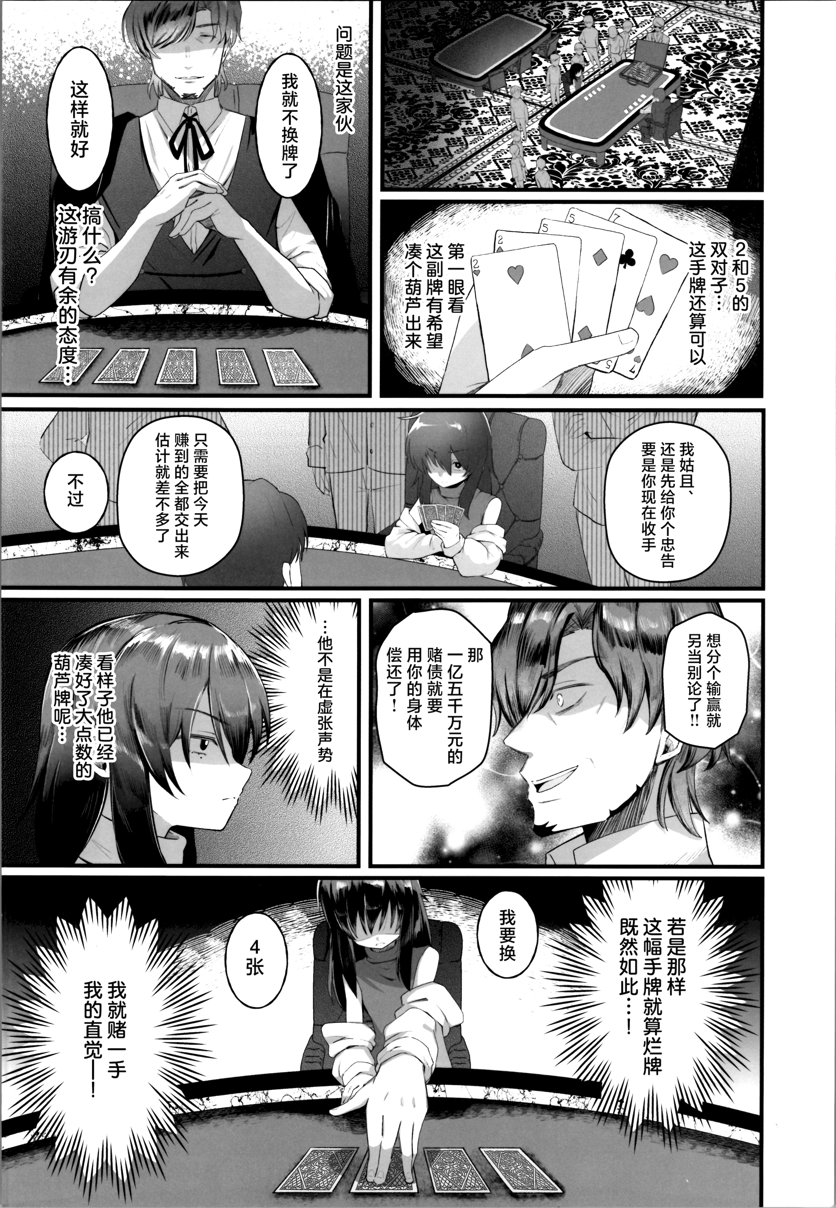 [日本漫画] (コミティア155) [れもんどろっぷ (練り夢ゆな)] 最強ギャンブル少女ザコ敗北｜最强赌博少女杂鱼败北 单本,黑丝丝袜,调教,兔女郎,内射中出#[34P]-6