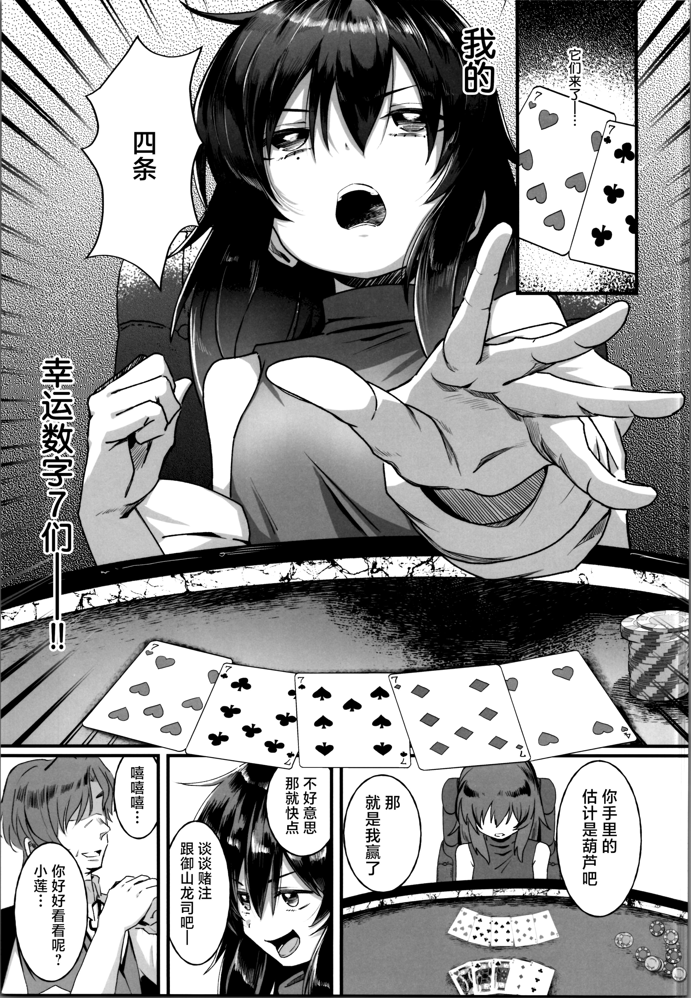 [日本漫画] (コミティア155) [れもんどろっぷ (練り夢ゆな)] 最強ギャンブル少女ザコ敗北｜最强赌博少女杂鱼败北 单本,黑丝丝袜,调教,兔女郎,内射中出#[34P]-7