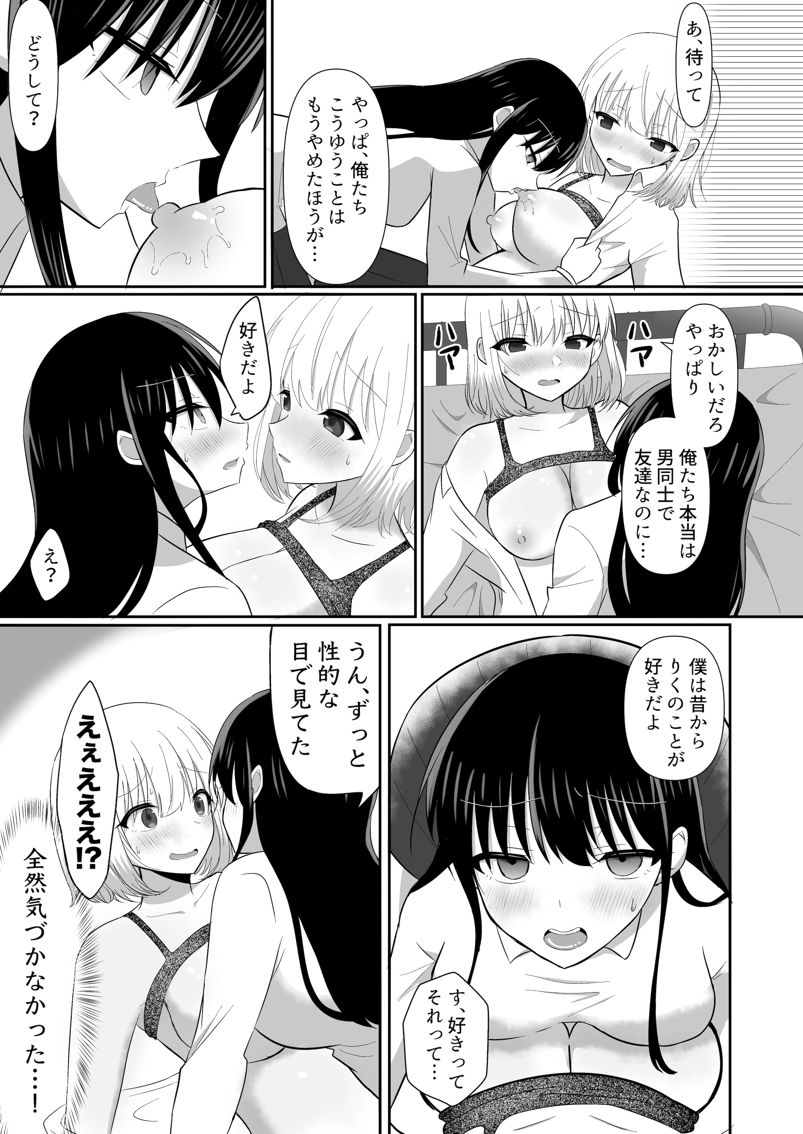 [日本漫画] [泥酔ネンネ] 俺たちが百合になるなんて 2 单本,高潮潮吹,女同百合,黑丝丝袜,女学生制服#[44P]-15