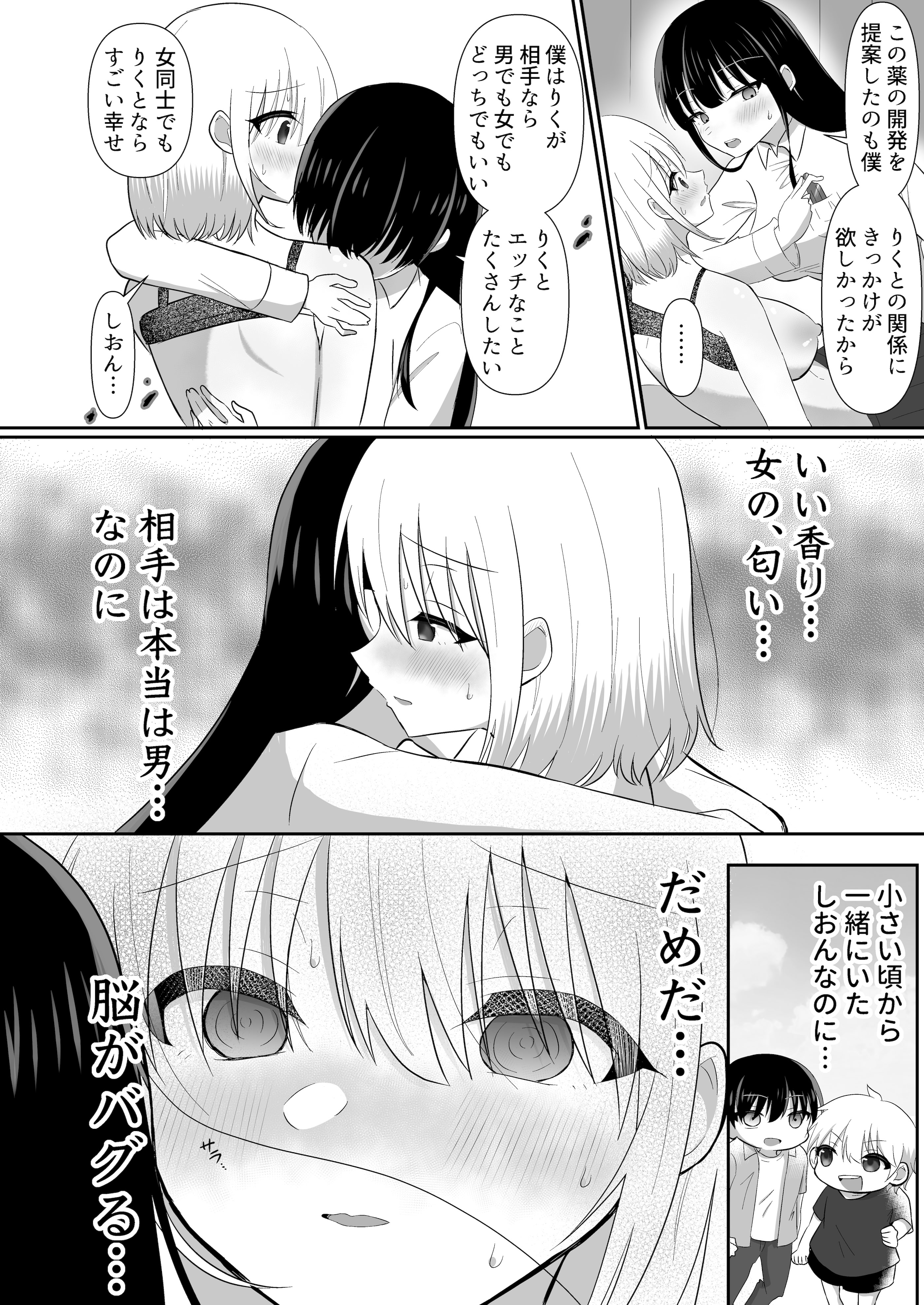 [日本漫画] [泥酔ネンネ] 俺たちが百合になるなんて 2 单本,高潮潮吹,女同百合,黑丝丝袜,女学生制服#[44P]-16