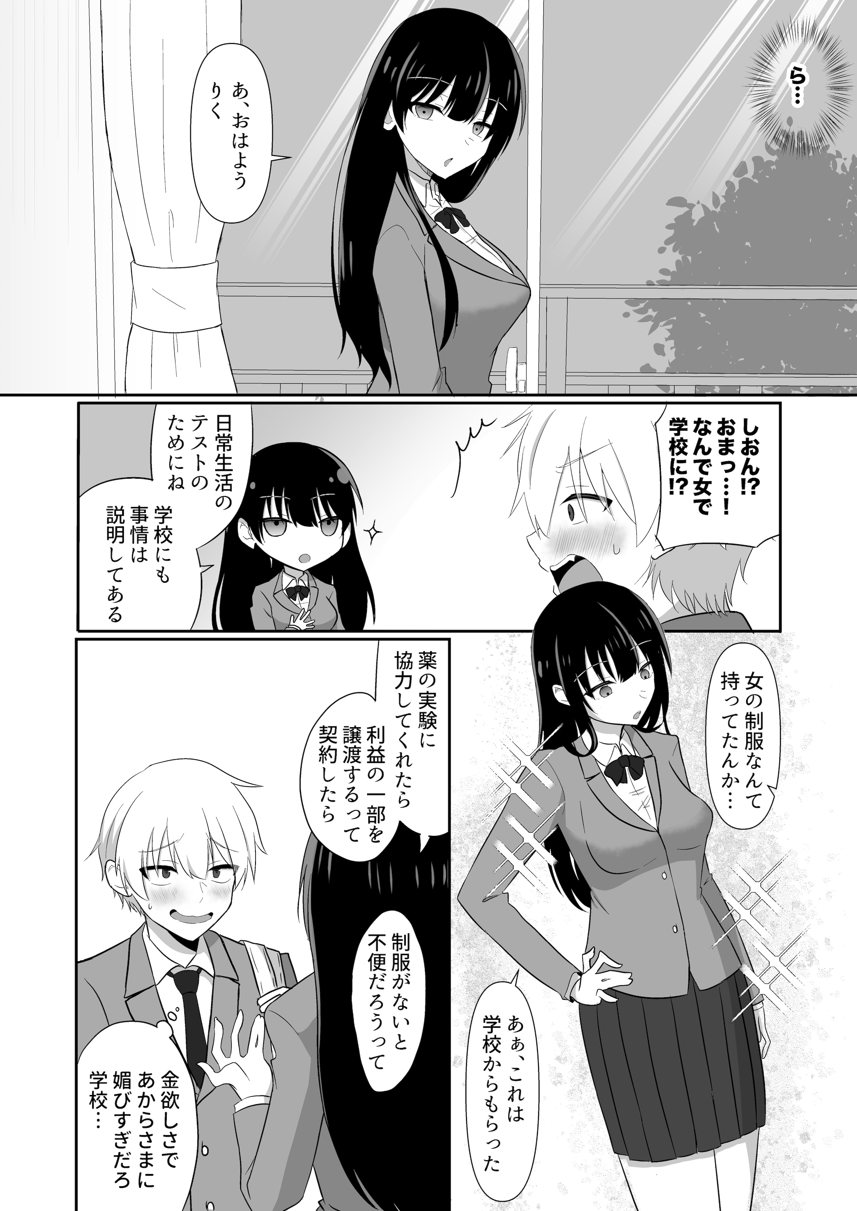 [日本漫画] [泥酔ネンネ] 俺たちが百合になるなんて 2 单本,高潮潮吹,女同百合,黑丝丝袜,女学生制服#[44P]-5