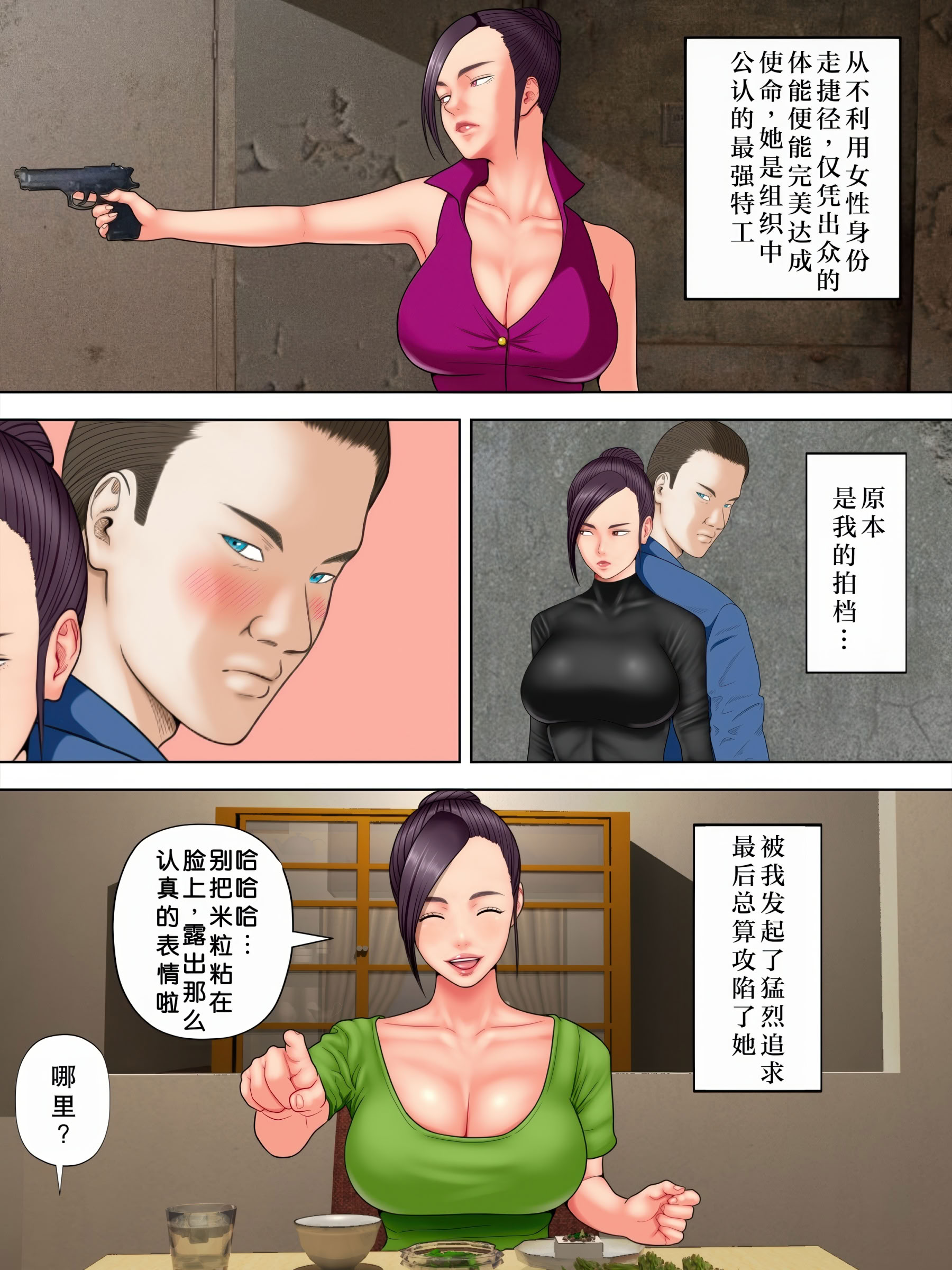 [日本漫画] [水無月三日] 人妻スパイとマフィアの息子1～黒ギャル警察官編～ [中国翻訳] 单本,高潮潮吹,黑丝丝袜,熟女人妻,巨乳大奶#[30P]-6