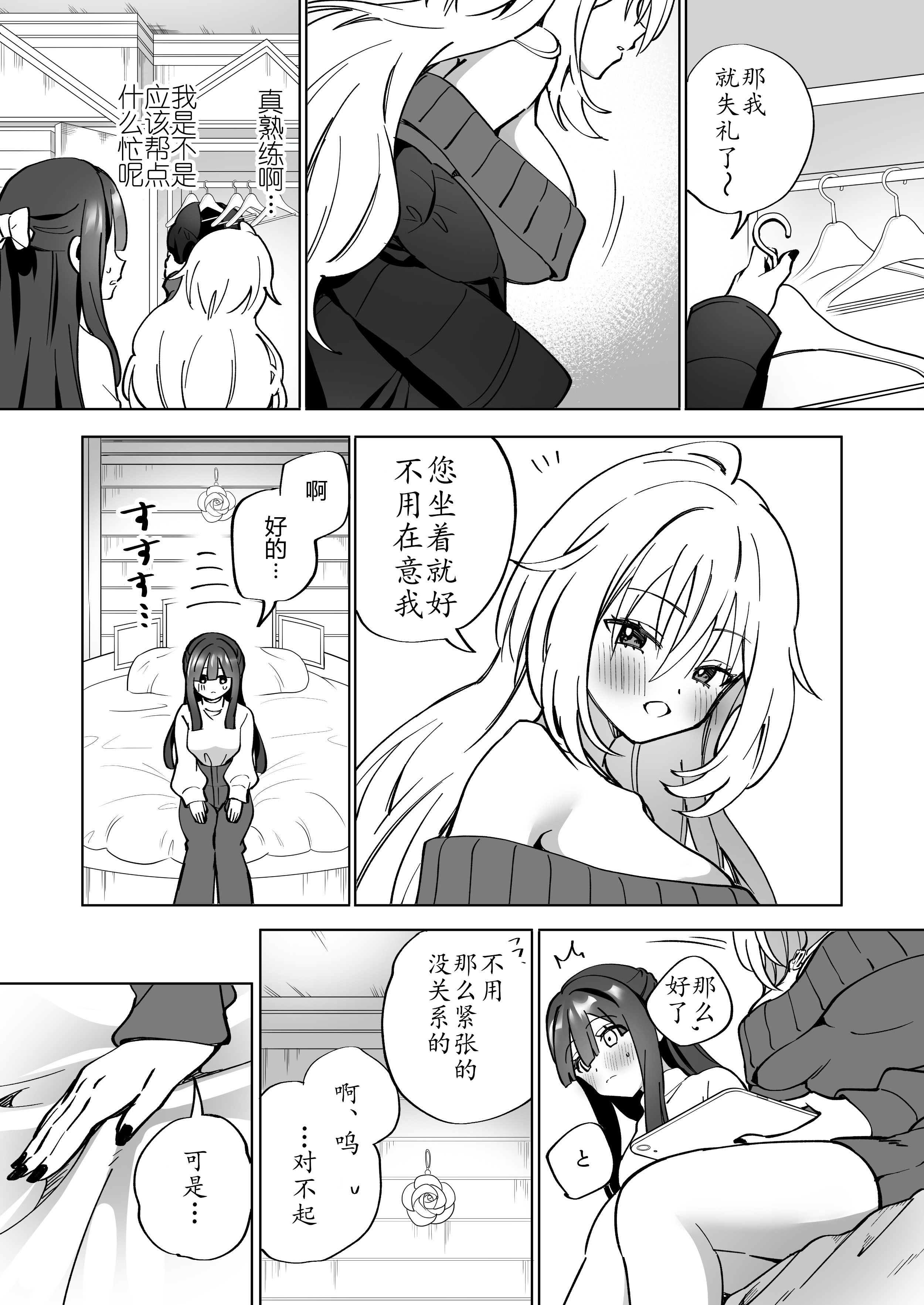 [日本漫画] [ぐつとま (タチ)] Lily's Bed Sharing 百合添い寝士のオシゴト 单本,女同百合,女学生制服,马尾辫,丝袜#[29P]-4