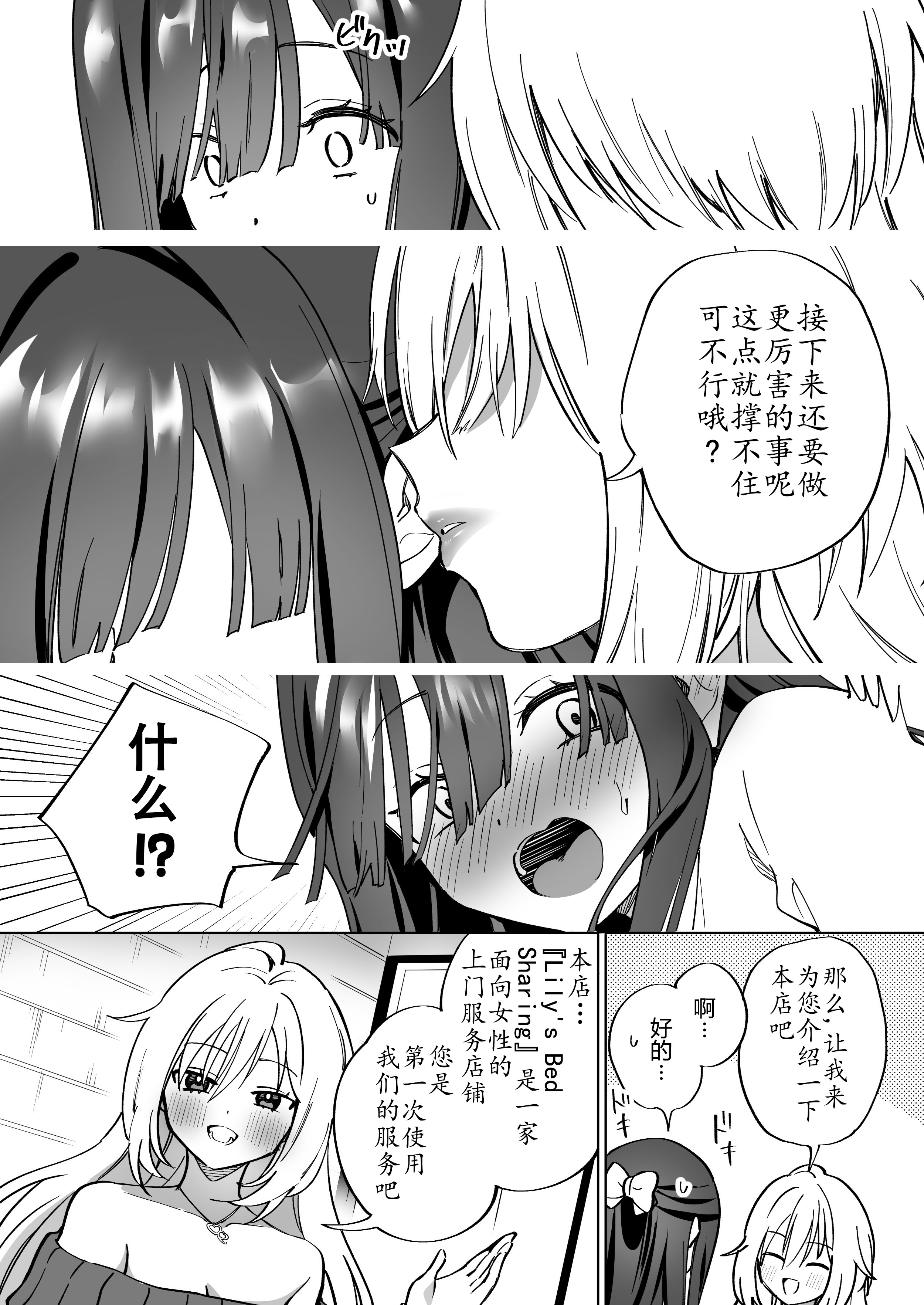 [日本漫画] [ぐつとま (タチ)] Lily's Bed Sharing 百合添い寝士のオシゴト 单本,女同百合,女学生制服,马尾辫,丝袜#[29P]-5
