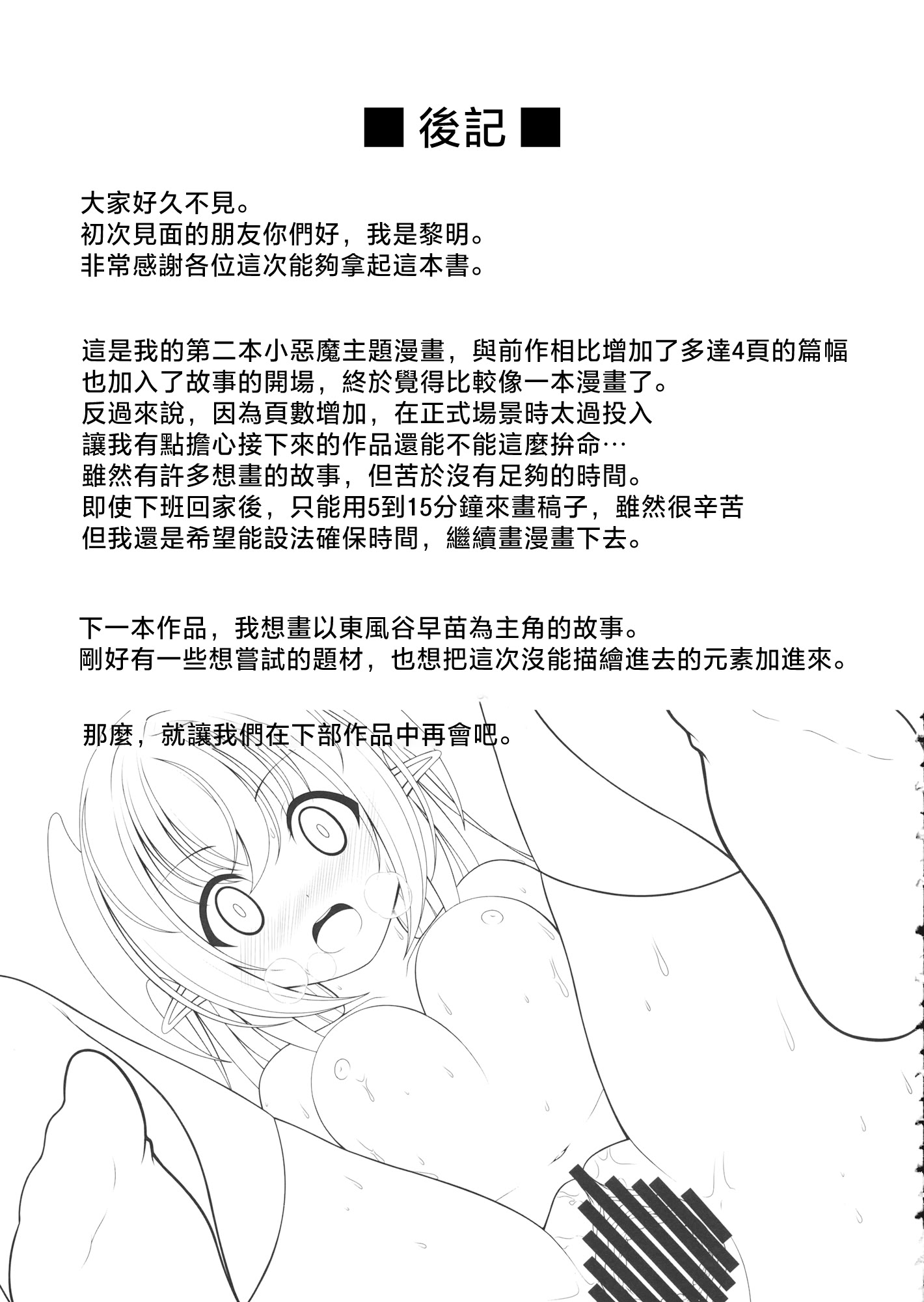 [日本漫画] (例大祭16) [グランベリーヘヴン (黎明)] こあくぱぁ♥ (東方Project)  单本,调教,单女,女学生制服,单男,马尾辫,内射中出#[21P]-18