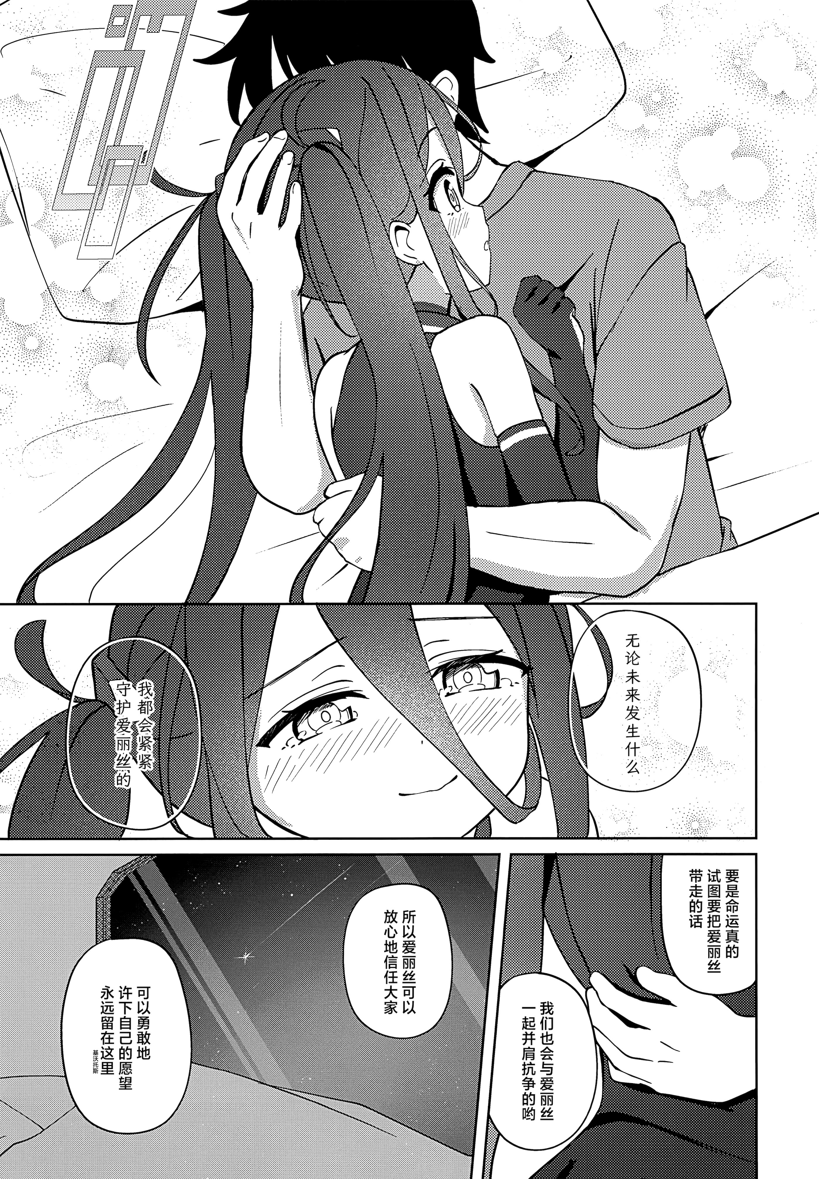 [日本漫画] [Inharmonicity (ホトケノザ)] 夢と現のアリエス (ブルーアーカイブ)｜梦与现实的白羊座 单本,高潮潮吹,萝莉,调教,单男,后宫,内射中出#[22P]-14