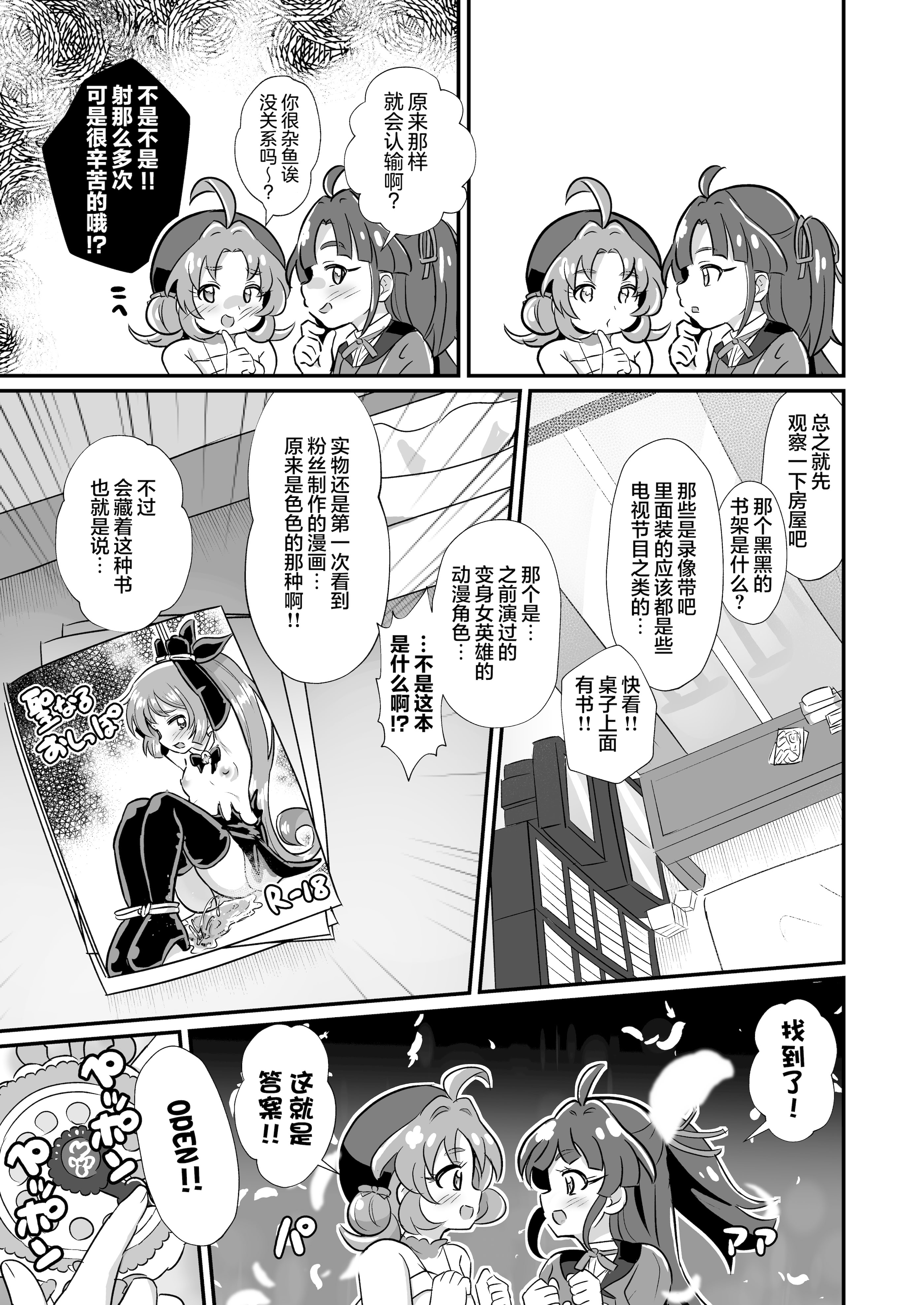 [日本漫画] [神聖ファウンテン (小泉ひつじ)] 名探偵のメスガキ搾精プロファイリング (名探偵プリキュア! )｜名侦探的榨精行为心理剖析法 [白杨汉化组] [DL版] 单本,高潮潮吹,黑丝丝袜,萝莉,足控#[30P]-14