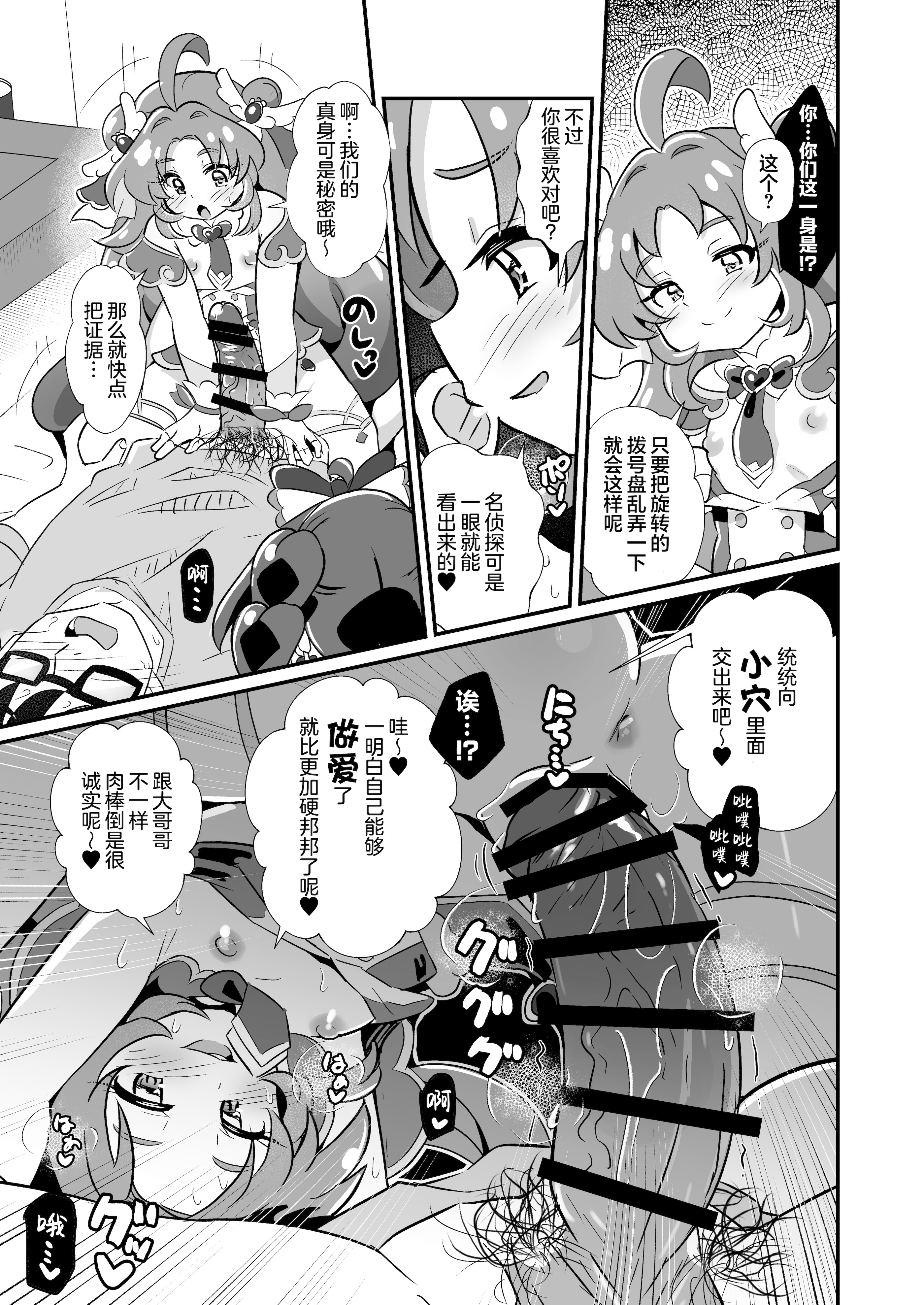 [日本漫画] [神聖ファウンテン (小泉ひつじ)] 名探偵のメスガキ搾精プロファイリング (名探偵プリキュア! )｜名侦探的榨精行为心理剖析法 [白杨汉化组] [DL版] 单本,高潮潮吹,黑丝丝袜,萝莉,足控#[30P]-16