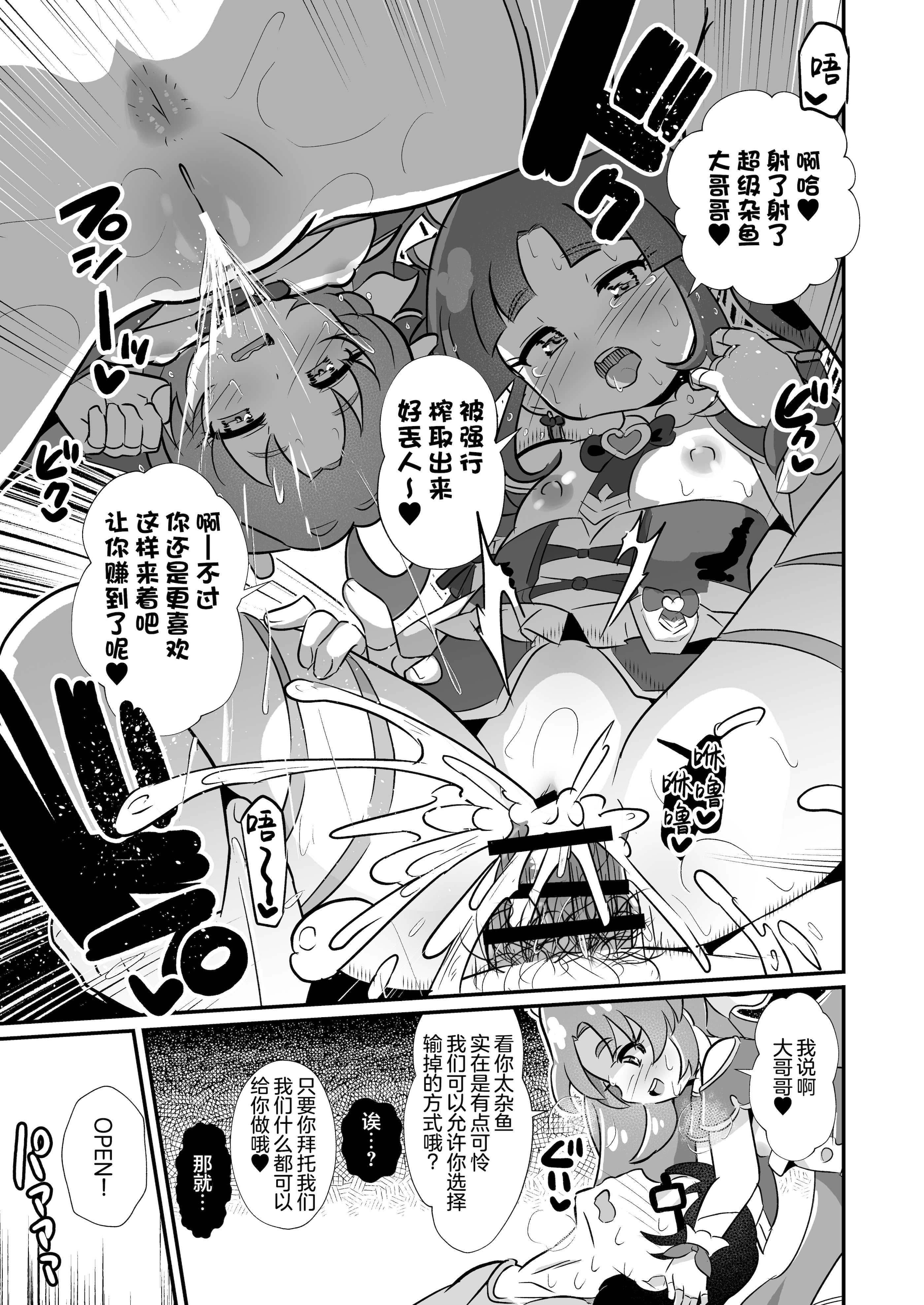 [日本漫画] [神聖ファウンテン (小泉ひつじ)] 名探偵のメスガキ搾精プロファイリング (名探偵プリキュア! )｜名侦探的榨精行为心理剖析法 [白杨汉化组] [DL版] 单本,高潮潮吹,黑丝丝袜,萝莉,足控#[30P]-22