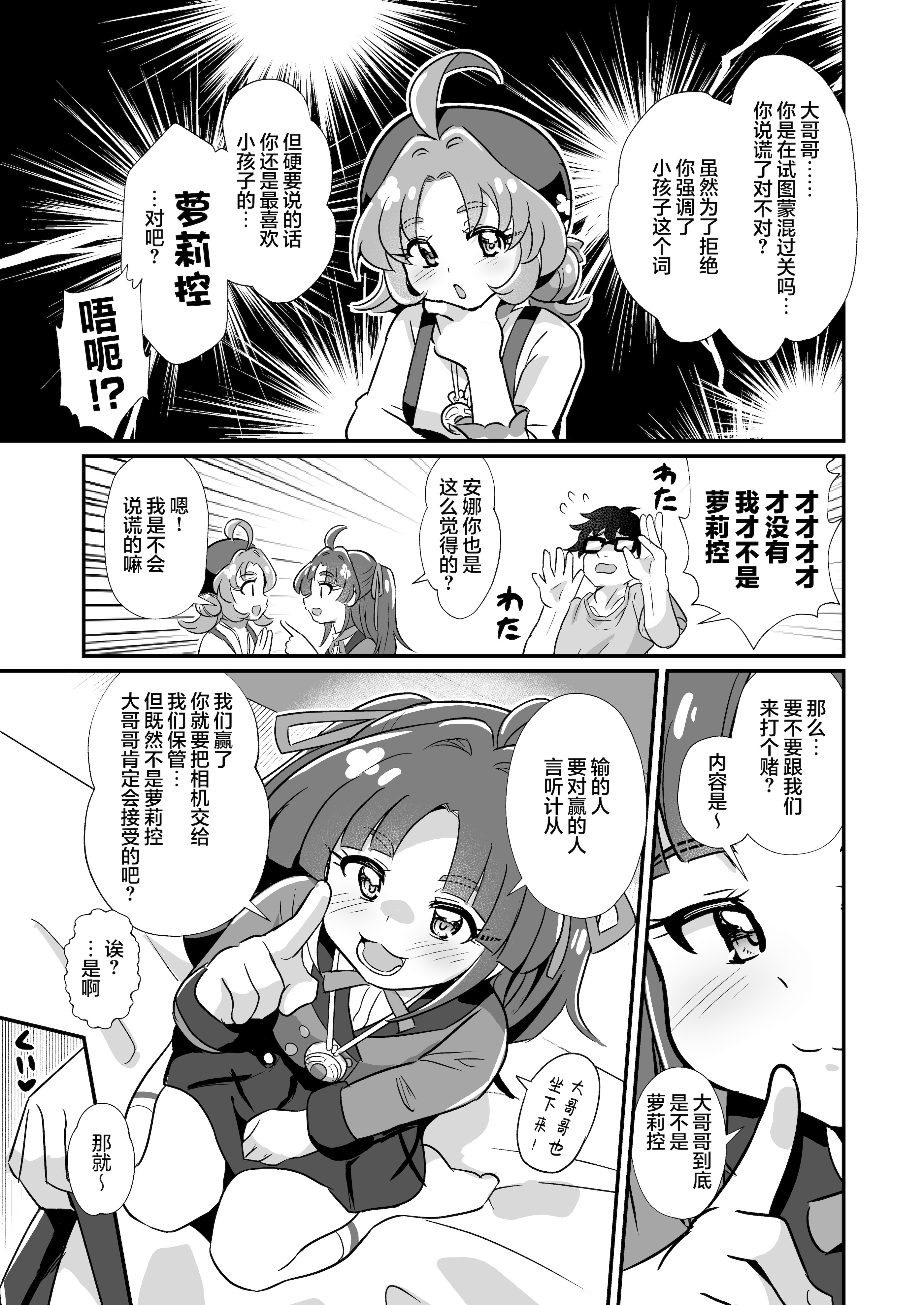 [日本漫画] [神聖ファウンテン (小泉ひつじ)] 名探偵のメスガキ搾精プロファイリング (名探偵プリキュア! )｜名侦探的榨精行为心理剖析法 [白杨汉化组] [DL版] 单本,高潮潮吹,黑丝丝袜,萝莉,足控#[30P]-8