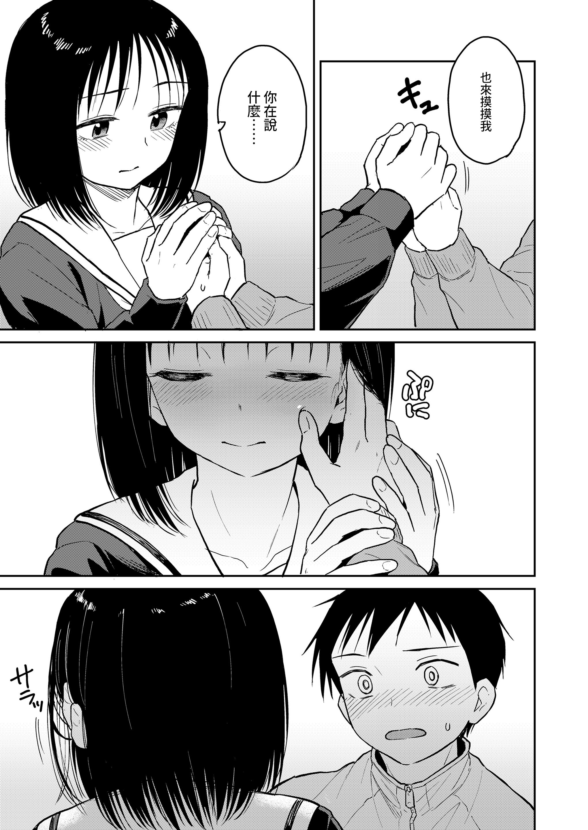 [日本漫画] [Pennel] 写真とろ (COMIC LOE VOL.15 花蕾) [中国翻訳] 单本,单女,女学生制服,单男#[18P]-11