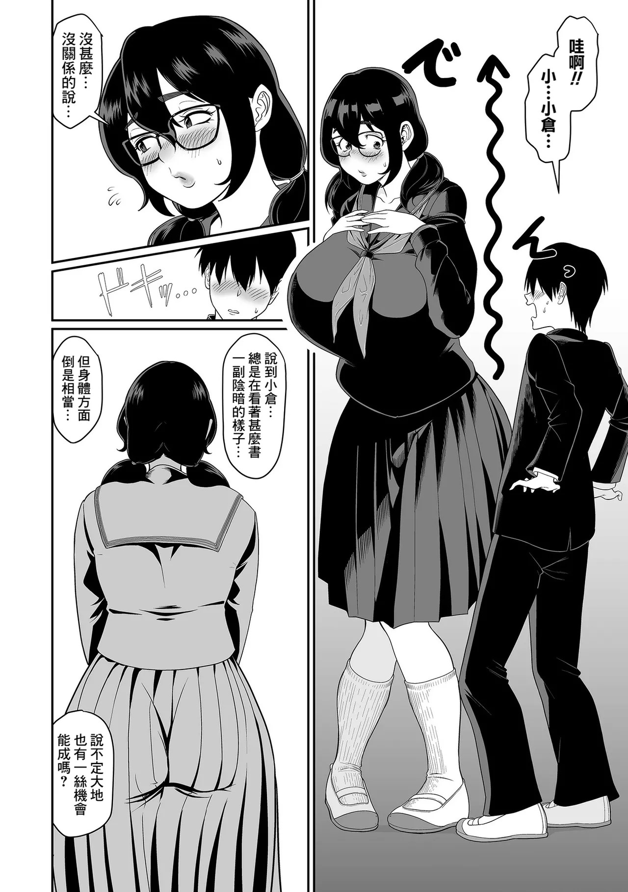 [日本漫画] [泉たいち] デカオタ超乳小倉さん 1~3 单本,巨乳大奶,露出,大阴茎#[35P]-2