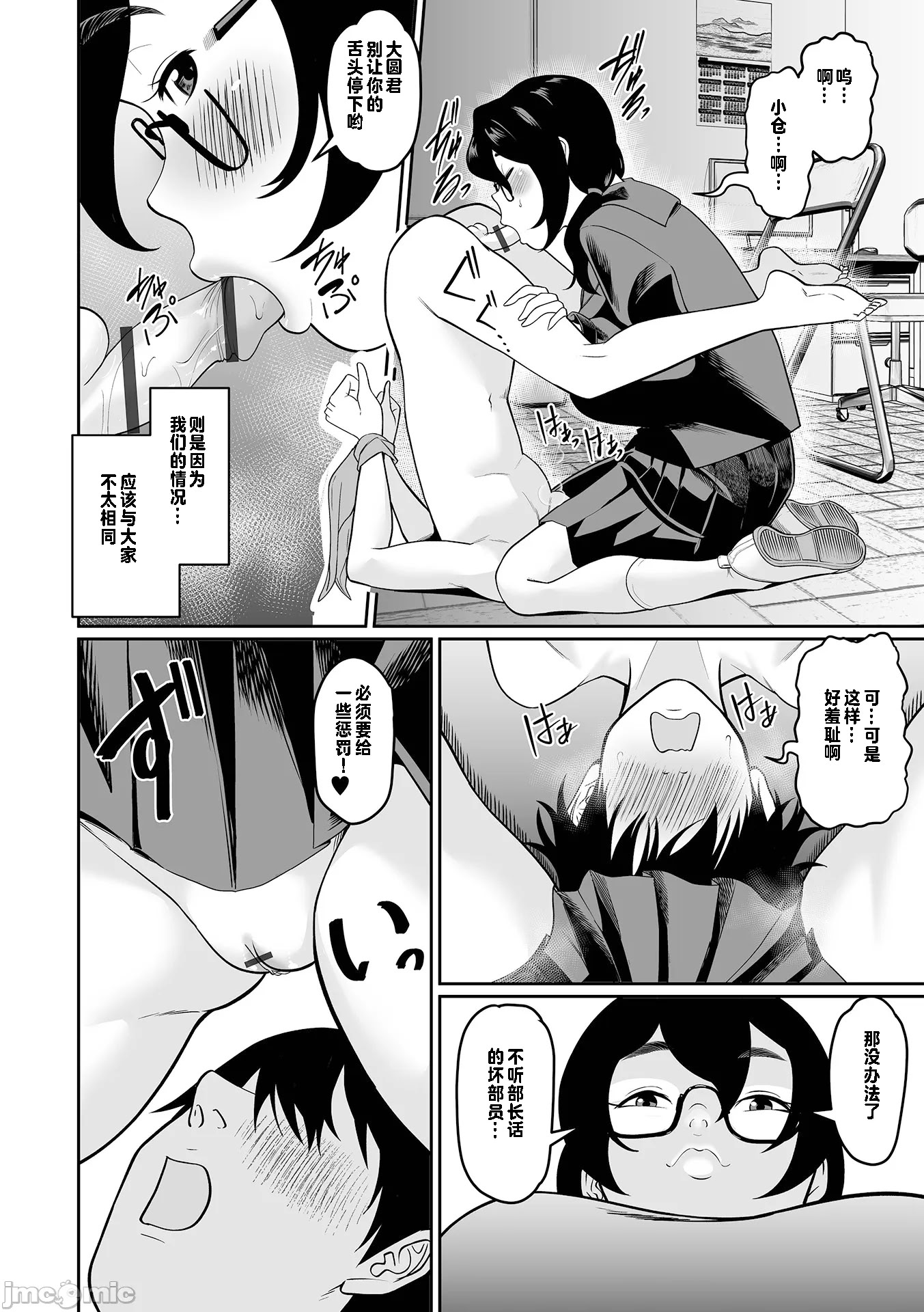 [日本漫画] [泉たいち] デカオタ超乳小倉さん 1~3 单本,巨乳大奶,露出,大阴茎#[35P]-24