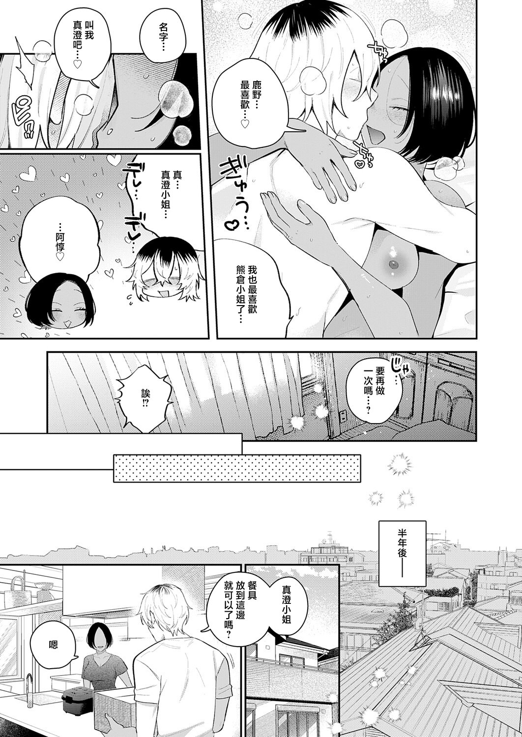 [日本漫画] [GURIDA] 傷口と蜜 後編 (COMIC アンスリウム 2026年4月号) 单本,巨乳大奶,露出,大阴茎#[31P]-28