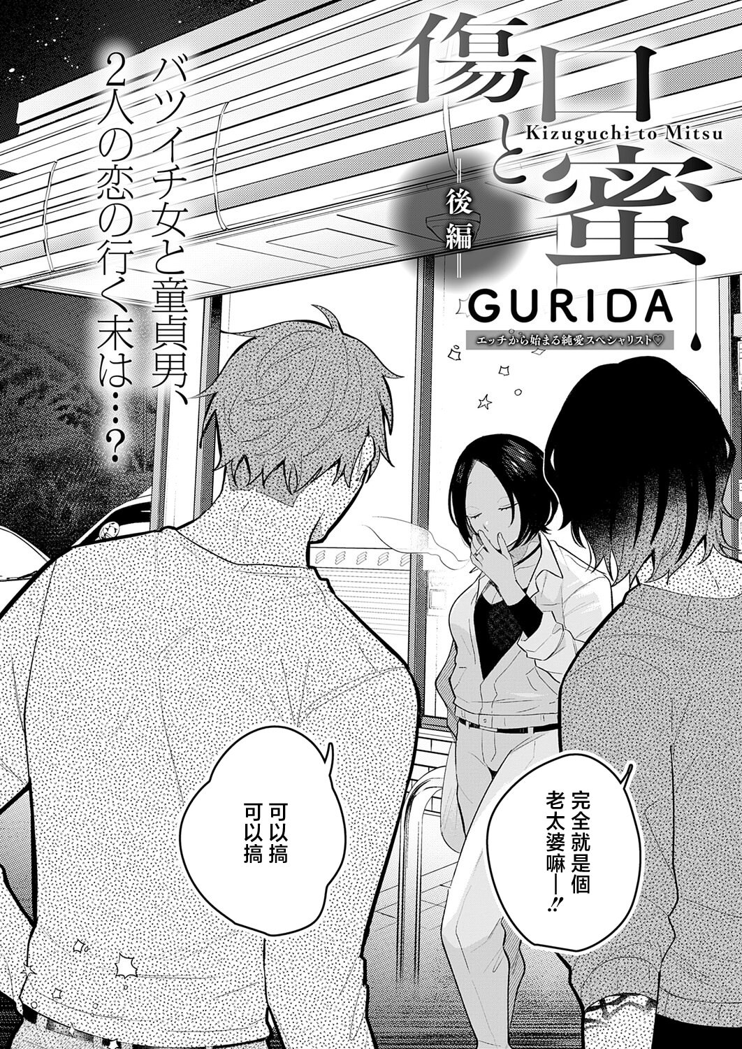 [日本漫画] [GURIDA] 傷口と蜜 後編 (COMIC アンスリウム 2026年4月号) 单本,巨乳大奶,露出,大阴茎#[31P]-3
