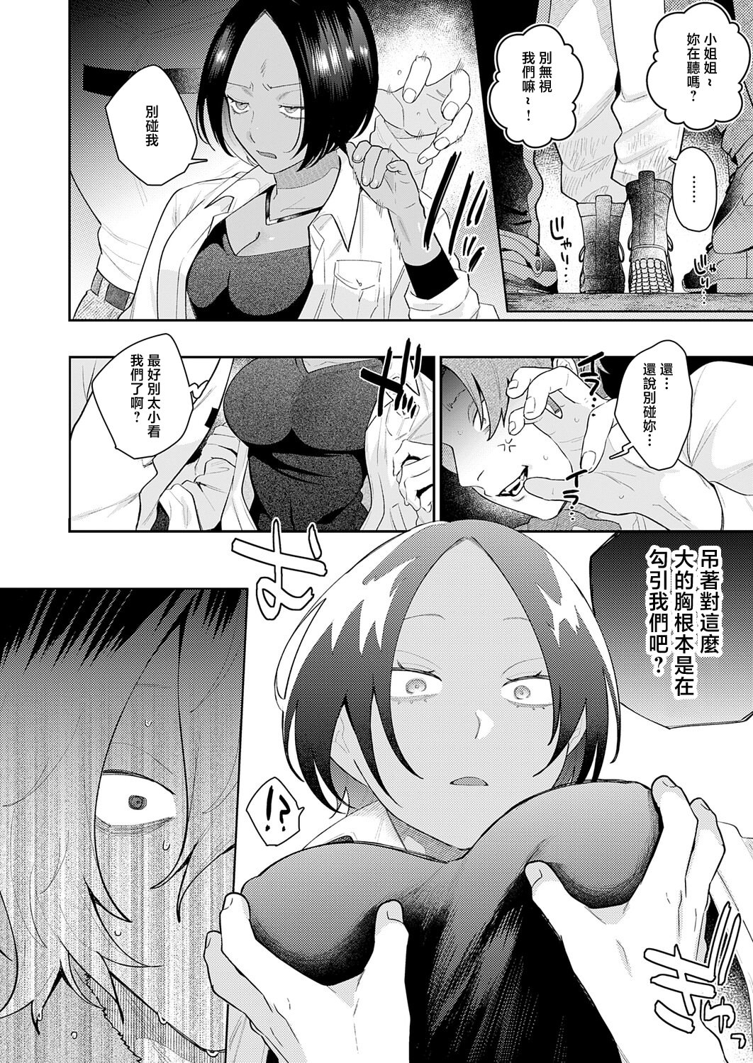[日本漫画] [GURIDA] 傷口と蜜 後編 (COMIC アンスリウム 2026年4月号) 单本,巨乳大奶,露出,大阴茎#[31P]-5