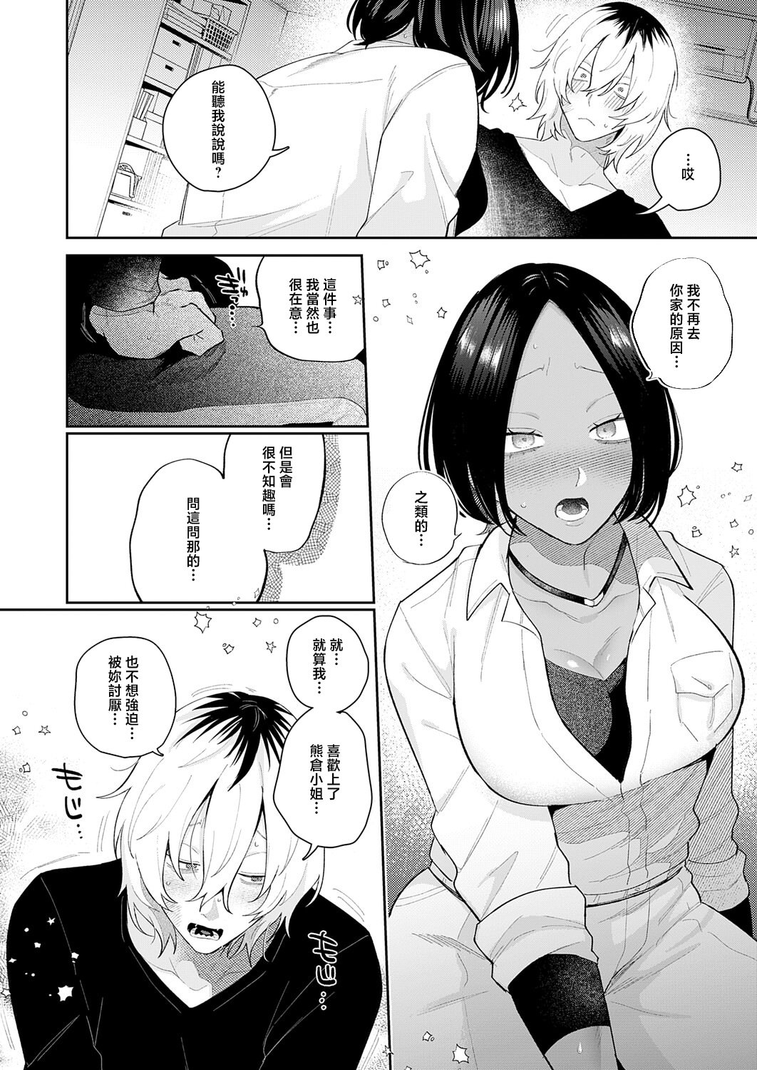 [日本漫画] [GURIDA] 傷口と蜜 後編 (COMIC アンスリウム 2026年4月号) 单本,巨乳大奶,露出,大阴茎#[31P]-9
