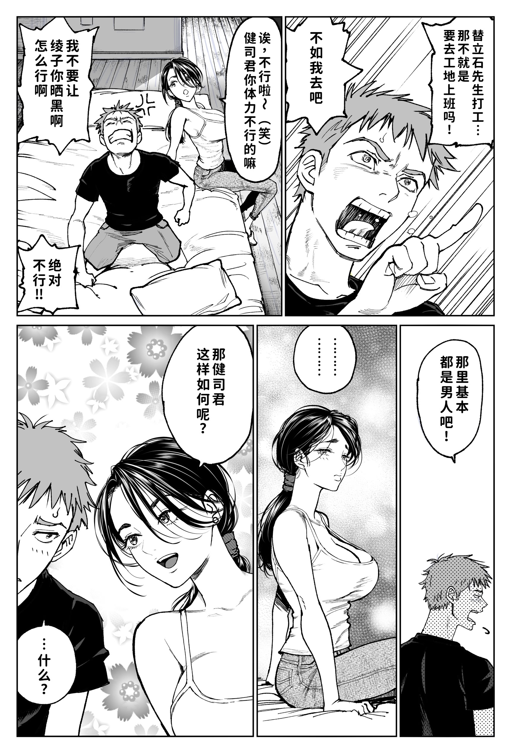 [日本漫画] [美矢火] 妻のご奉仕 [中国翻訳] [無修正] 单本,高潮潮吹,熟女人妻,巨乳大奶#[32P]-11