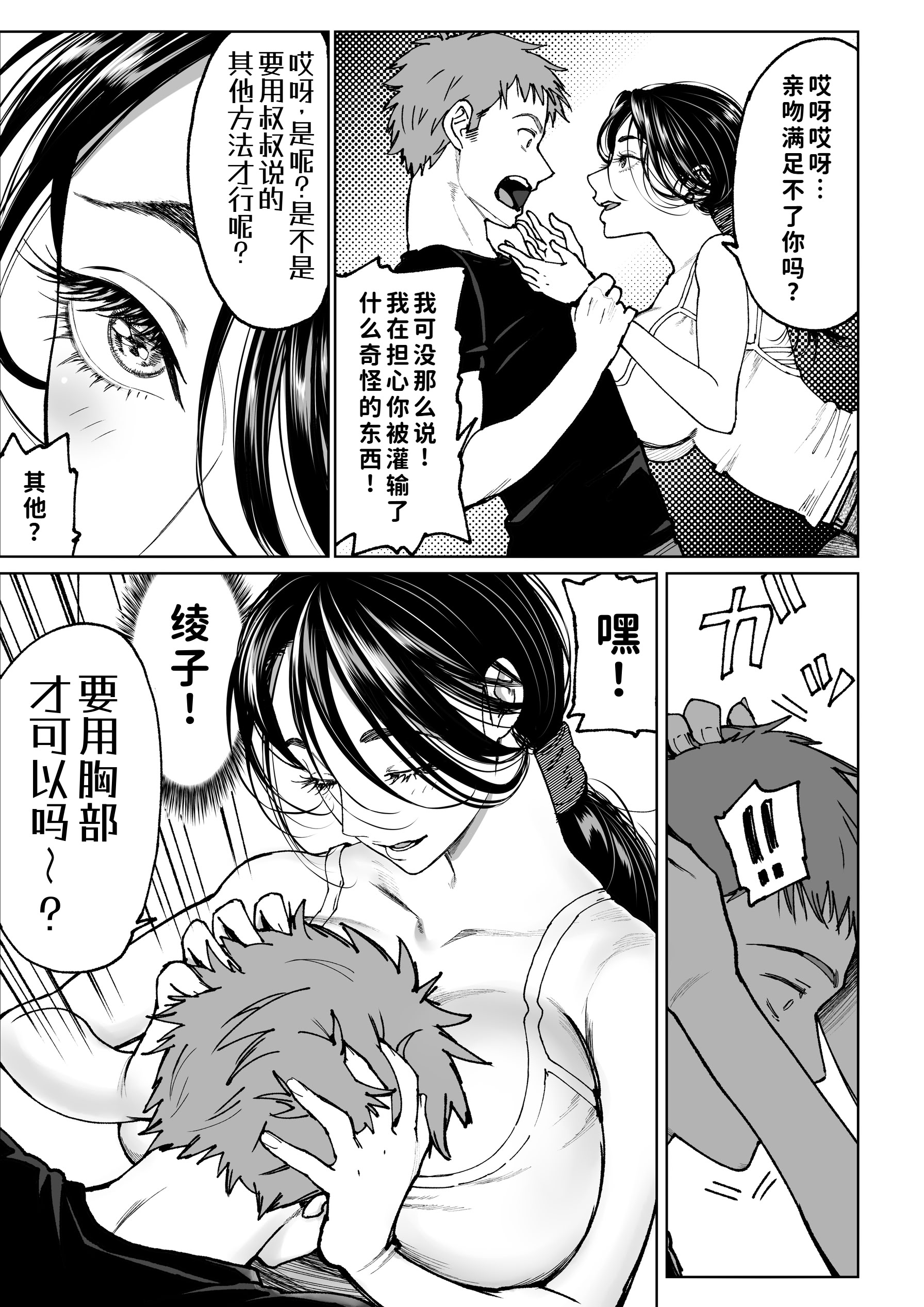 [日本漫画] [美矢火] 妻のご奉仕 [中国翻訳] [無修正] 单本,高潮潮吹,熟女人妻,巨乳大奶#[32P]-15