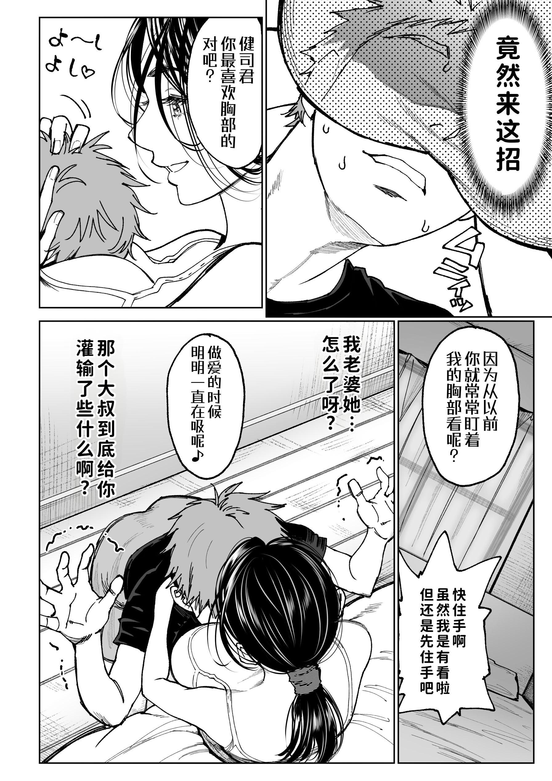 [日本漫画] [美矢火] 妻のご奉仕 [中国翻訳] [無修正] 单本,高潮潮吹,熟女人妻,巨乳大奶#[32P]-16