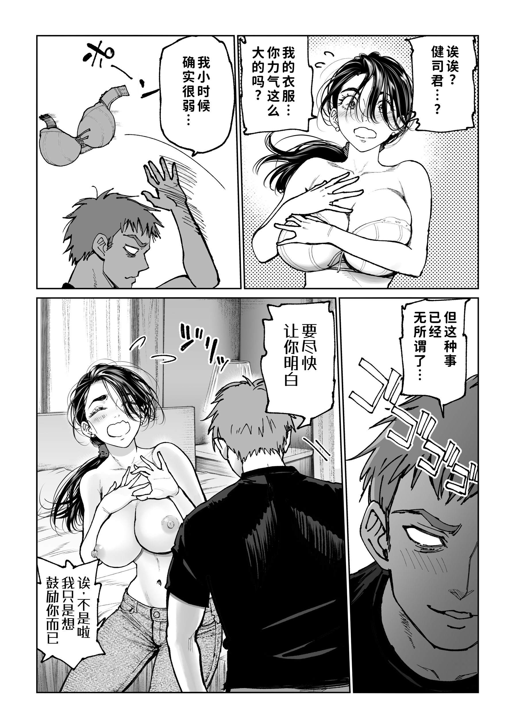 [日本漫画] [美矢火] 妻のご奉仕 [中国翻訳] [無修正] 单本,高潮潮吹,熟女人妻,巨乳大奶#[32P]-19